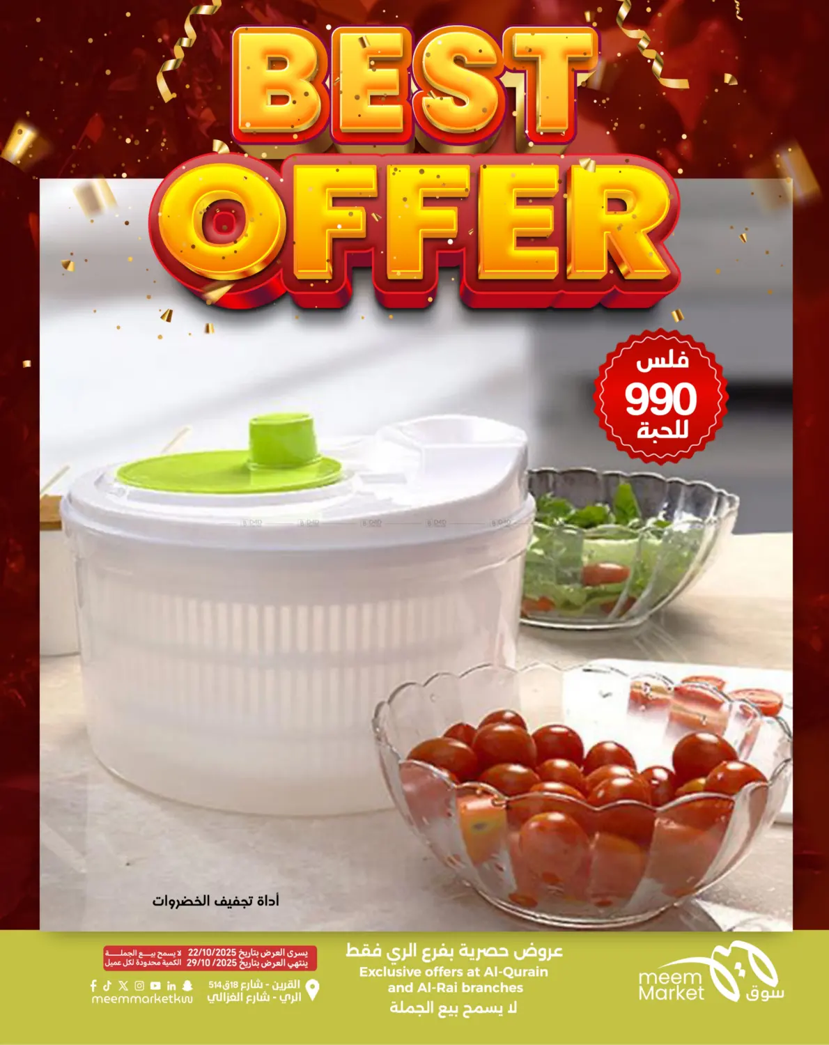 صفحة رقم 8 من أقوى العروض في شركة سوق ميم المركزي