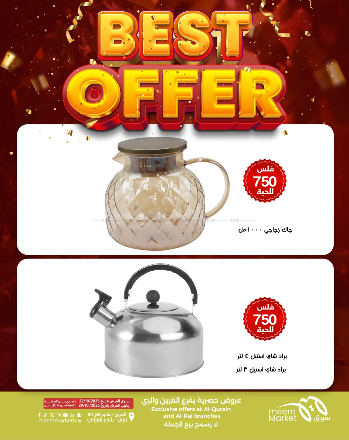 صفحة رقم 9 من أقوى العروض في شركة سوق ميم المركزي