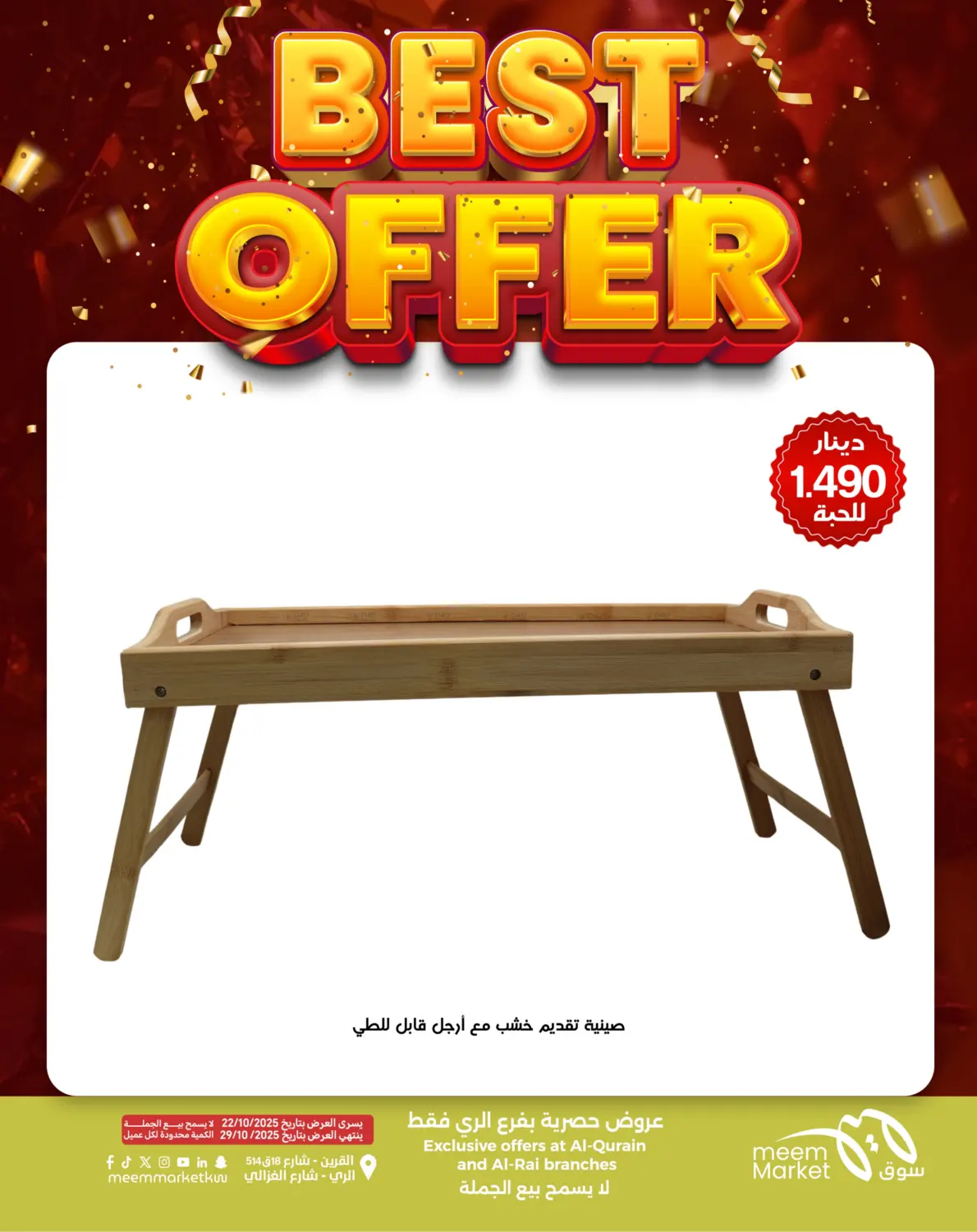 صفحة رقم 5 من أقوى العروض في شركة سوق ميم المركزي