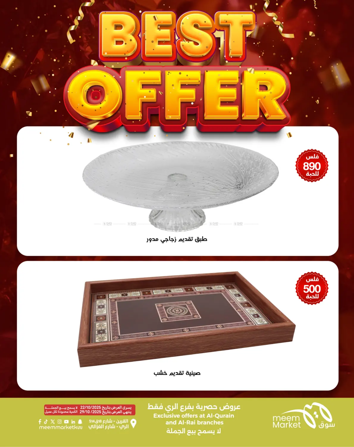 صفحة رقم 4 من أقوى العروض في شركة سوق ميم المركزي