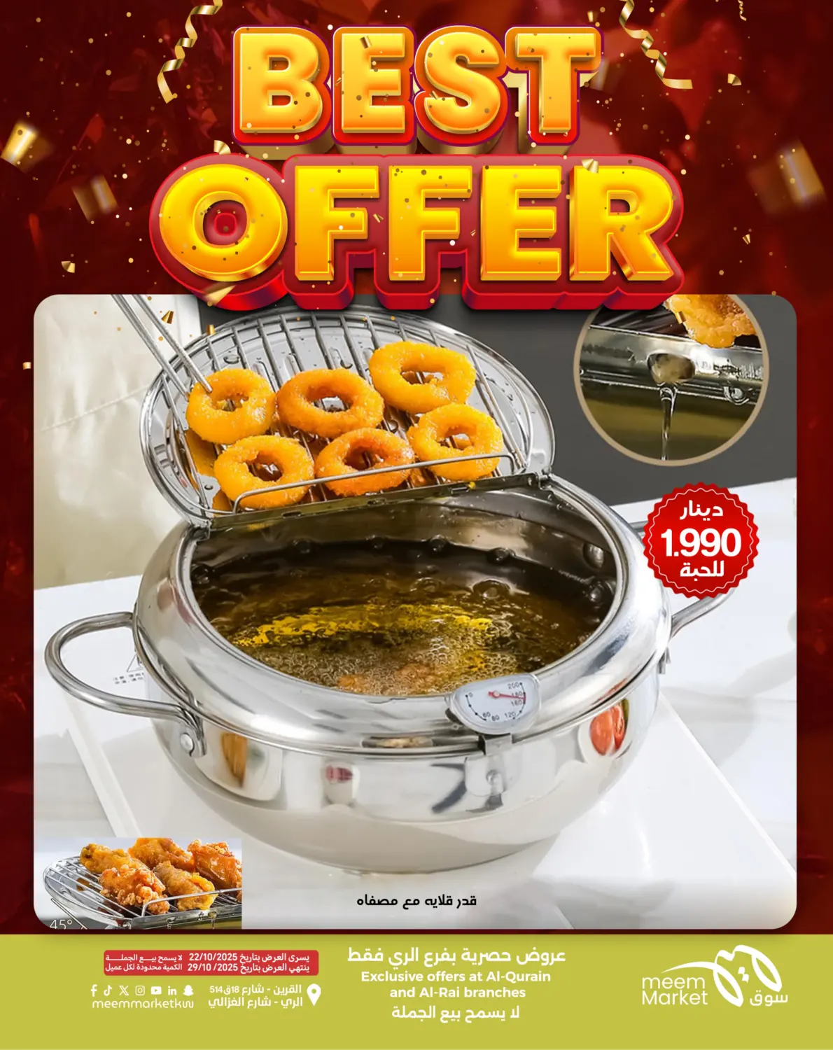 صفحة رقم 18 من أقوى العروض في شركة سوق ميم المركزي