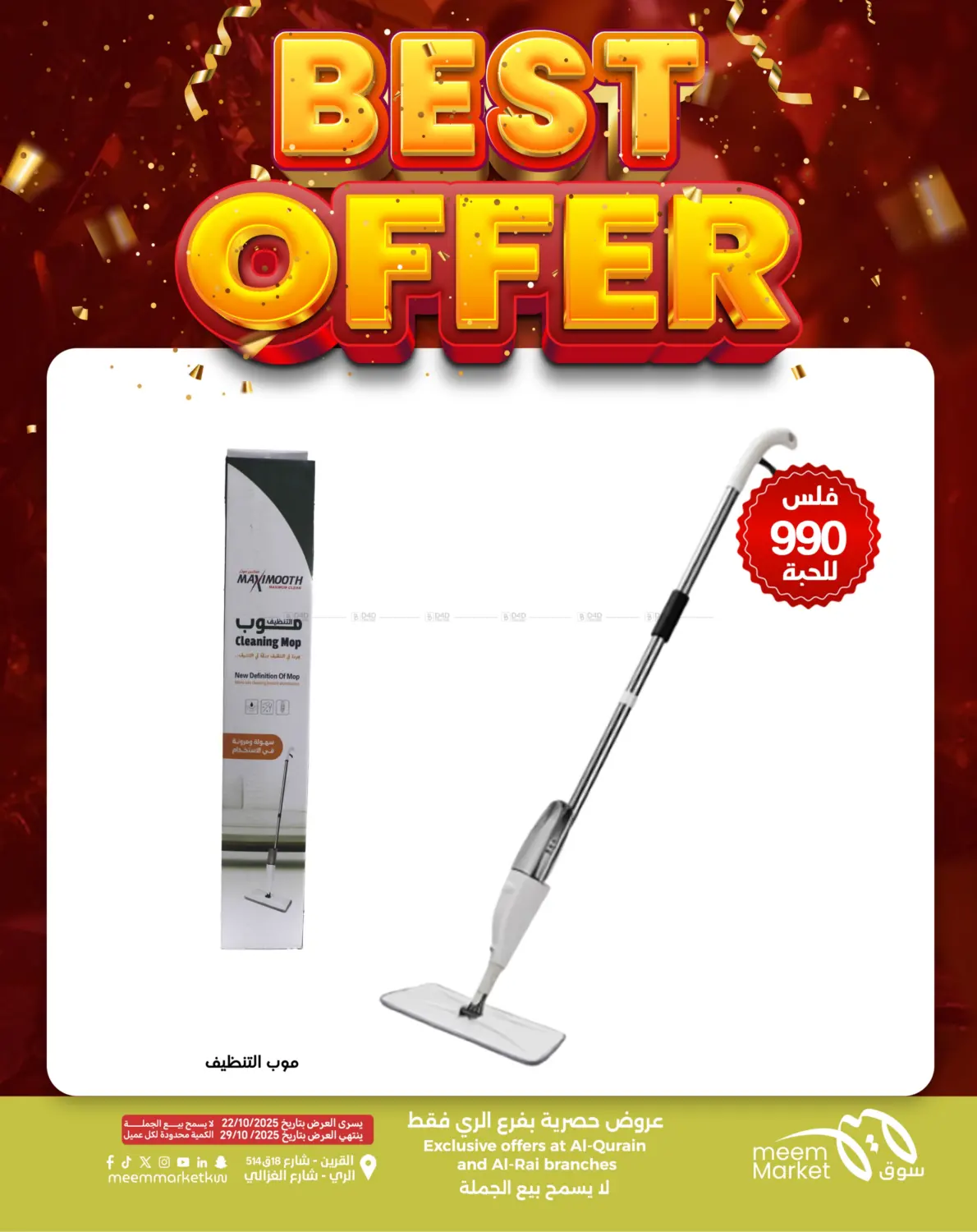 صفحة رقم 13 من أقوى العروض في شركة سوق ميم المركزي