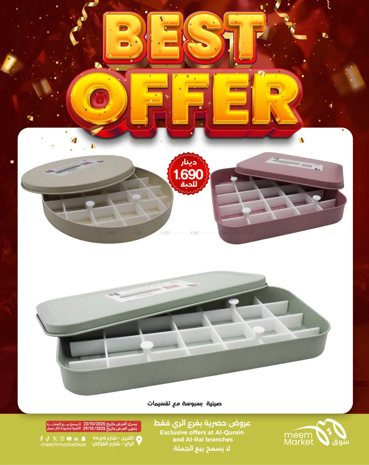 صفحة رقم 14 من أقوى العروض في شركة سوق ميم المركزي