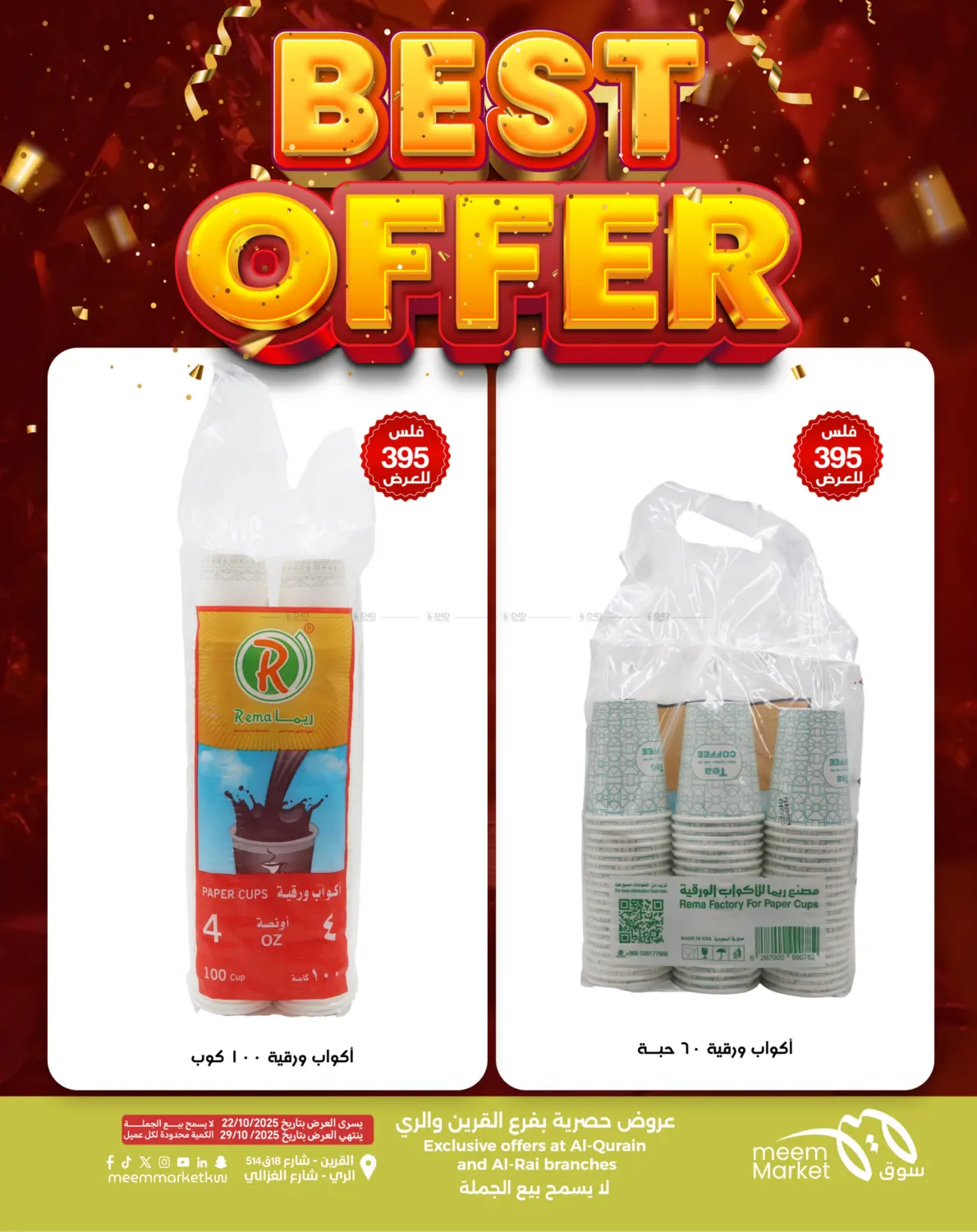 صفحة رقم 12 من أقوى العروض في شركة سوق ميم المركزي