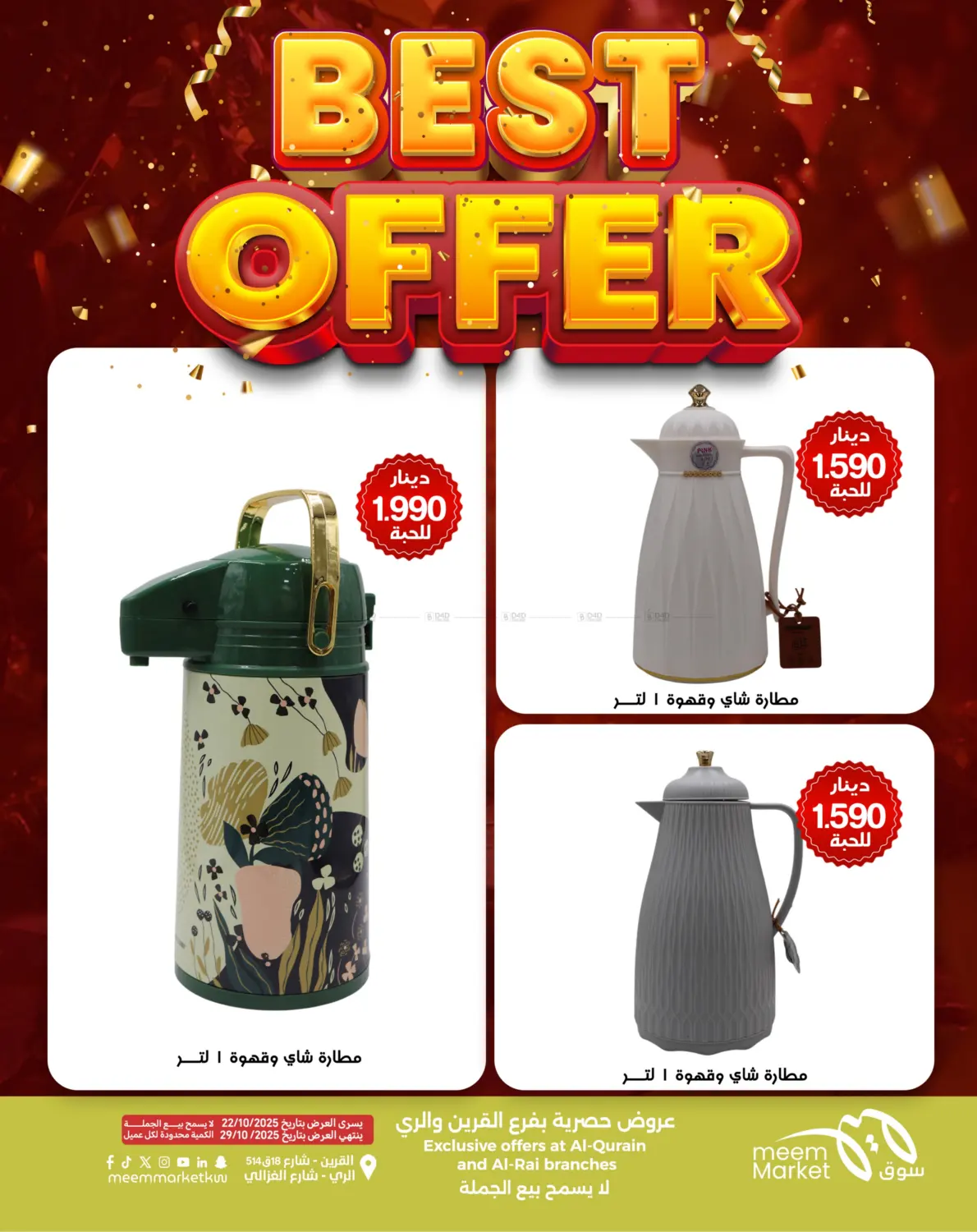 صفحة رقم 15 من أقوى العروض في شركة سوق ميم المركزي