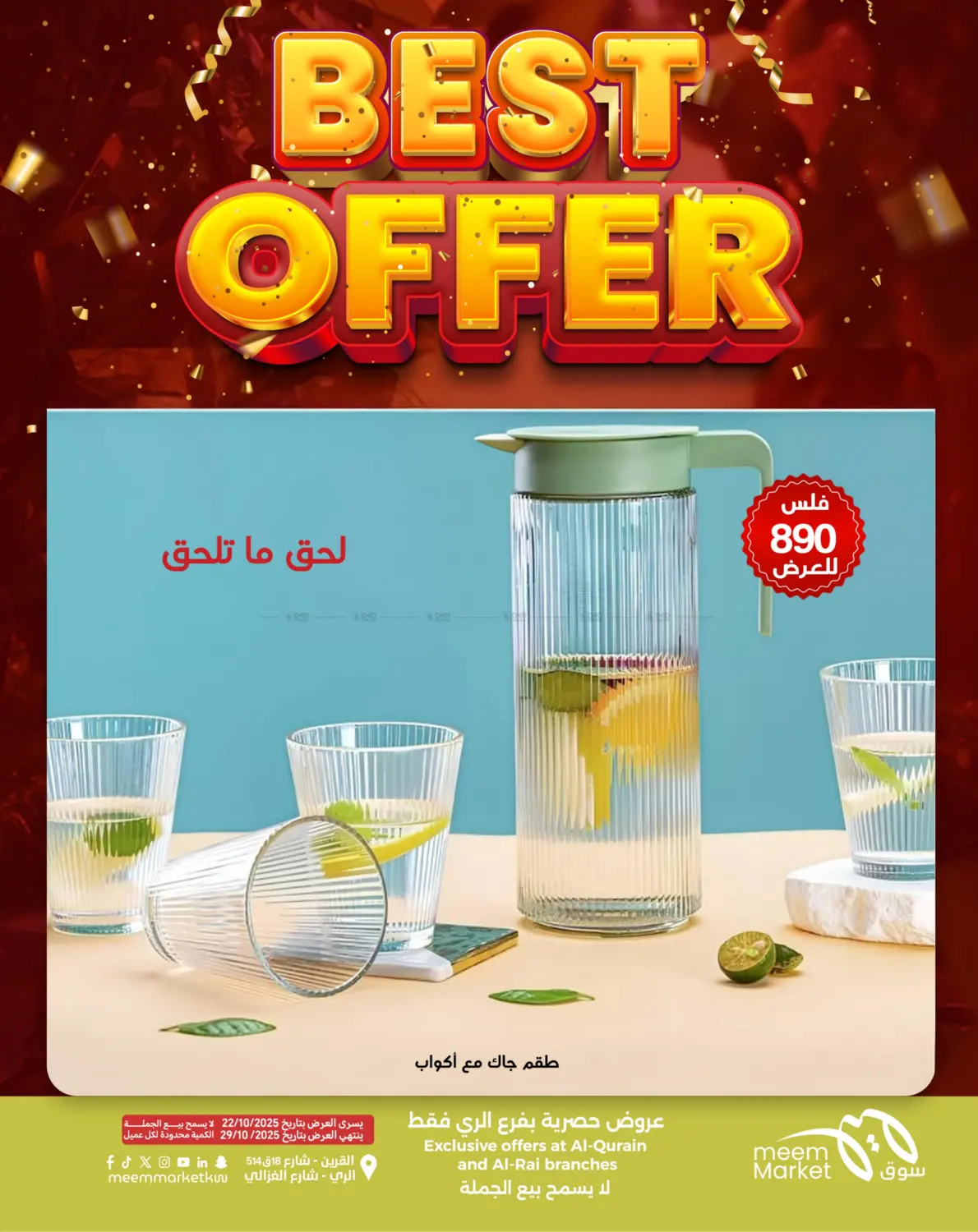 صفحة رقم 11 من أقوى العروض في شركة سوق ميم المركزي