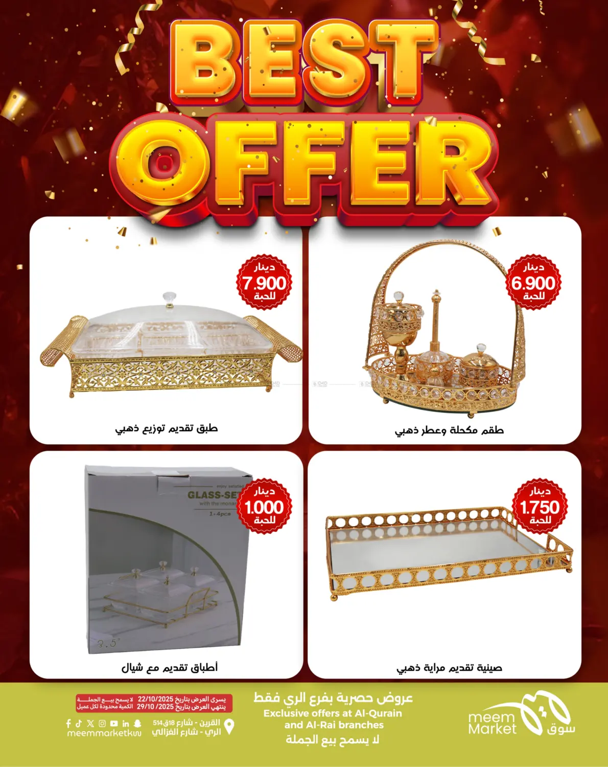 صفحة رقم 24 من أقوى العروض في شركة سوق ميم المركزي