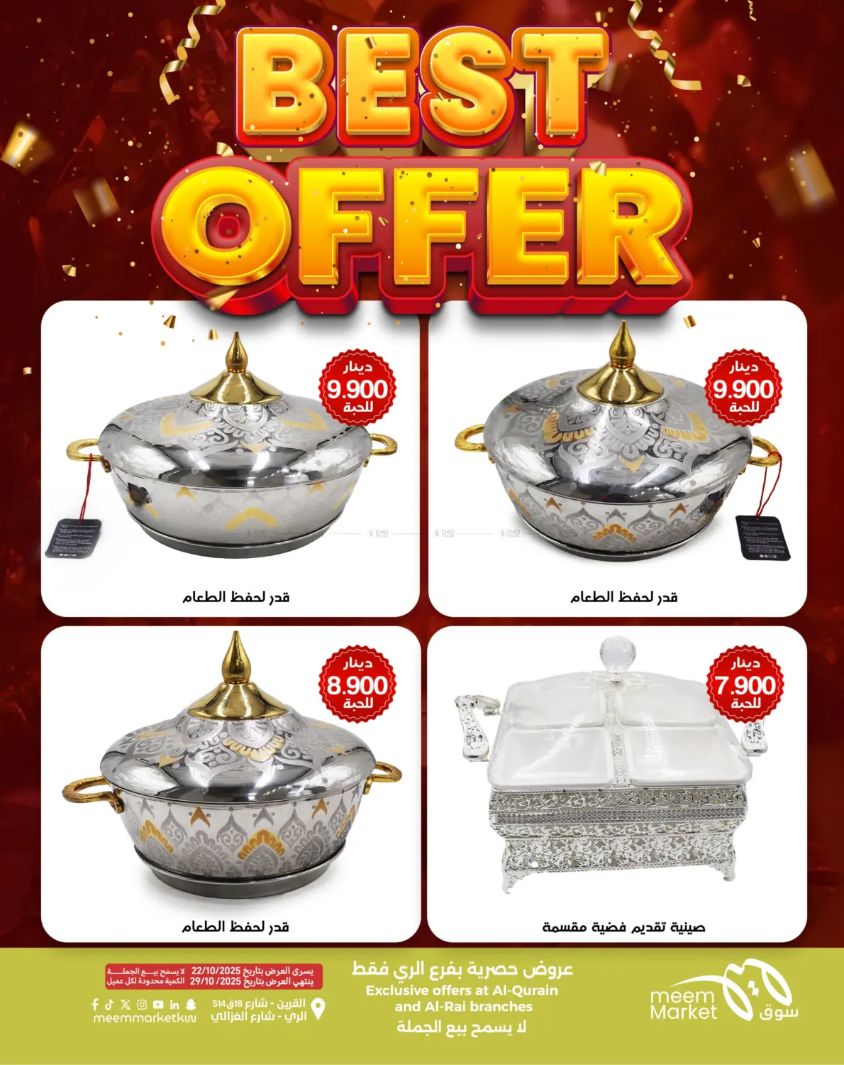 صفحة رقم 23 من أقوى العروض في شركة سوق ميم المركزي