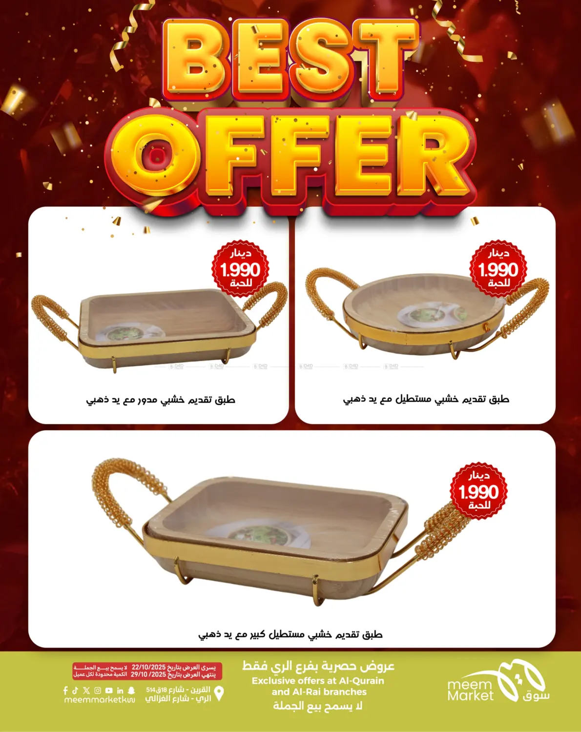 صفحة رقم 22 من أقوى العروض في شركة سوق ميم المركزي