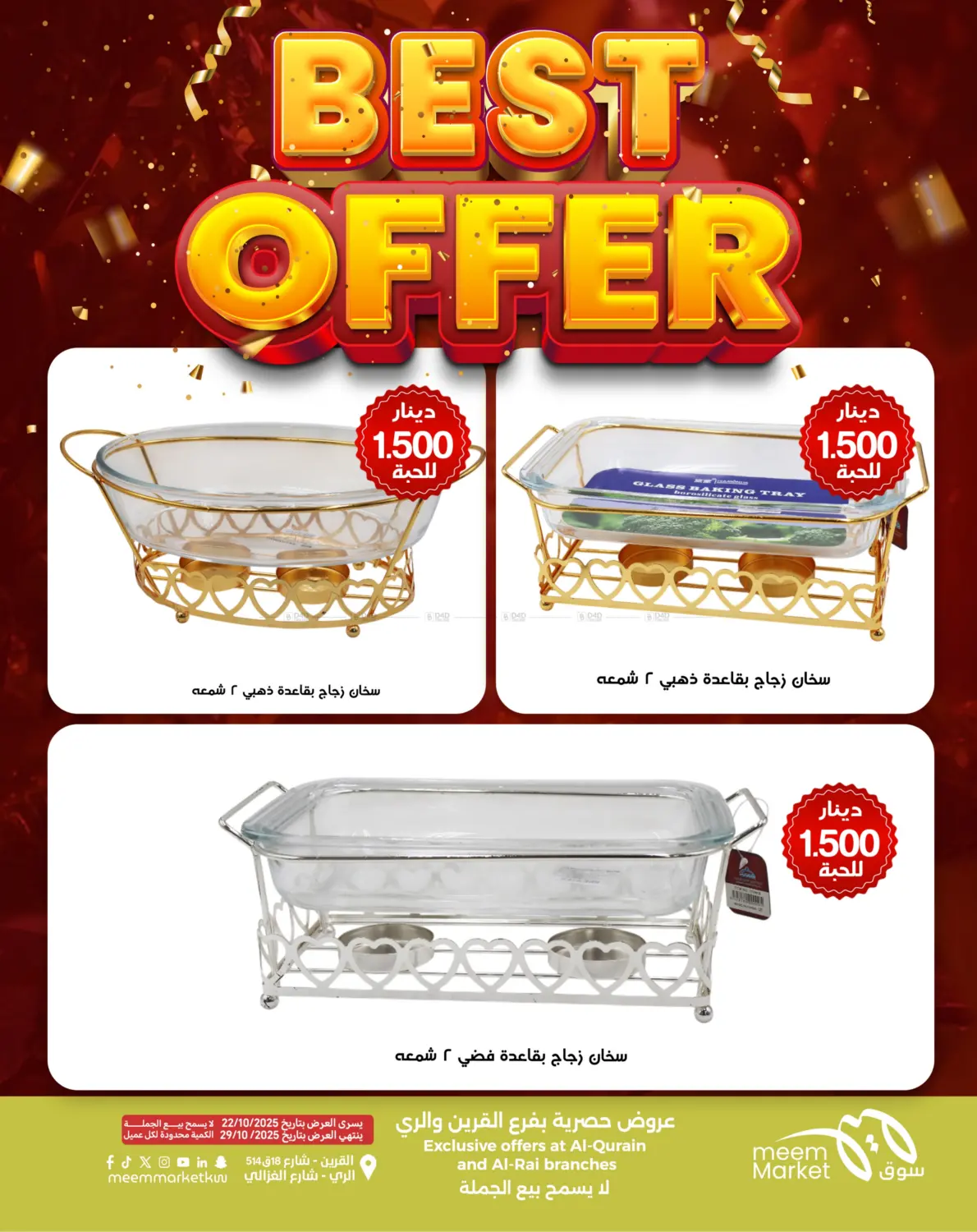 صفحة رقم 20 من أقوى العروض في شركة سوق ميم المركزي