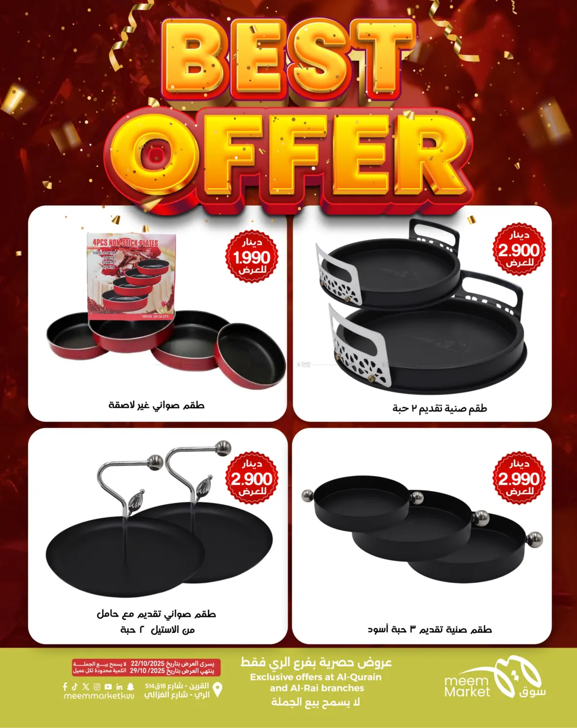 صفحة رقم 21 من أقوى العروض في شركة سوق ميم المركزي