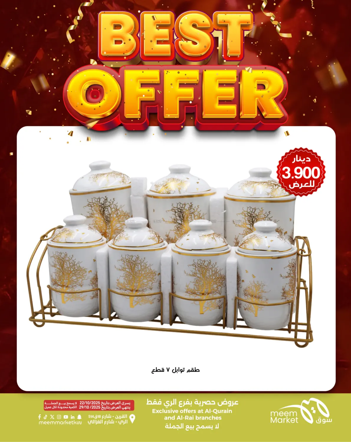 صفحة رقم 26 من أقوى العروض في شركة سوق ميم المركزي