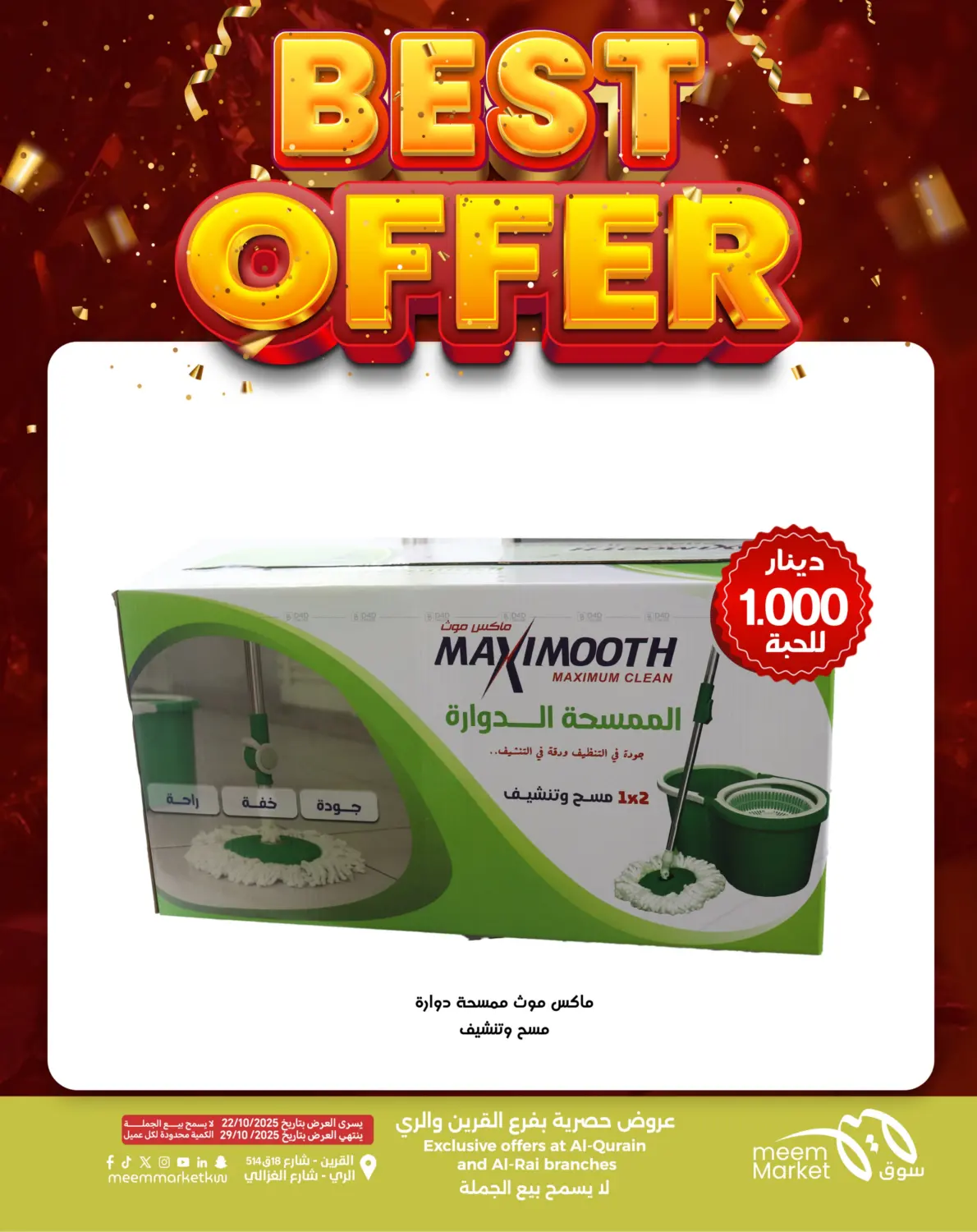 صفحة رقم 30 من أقوى العروض في شركة سوق ميم المركزي