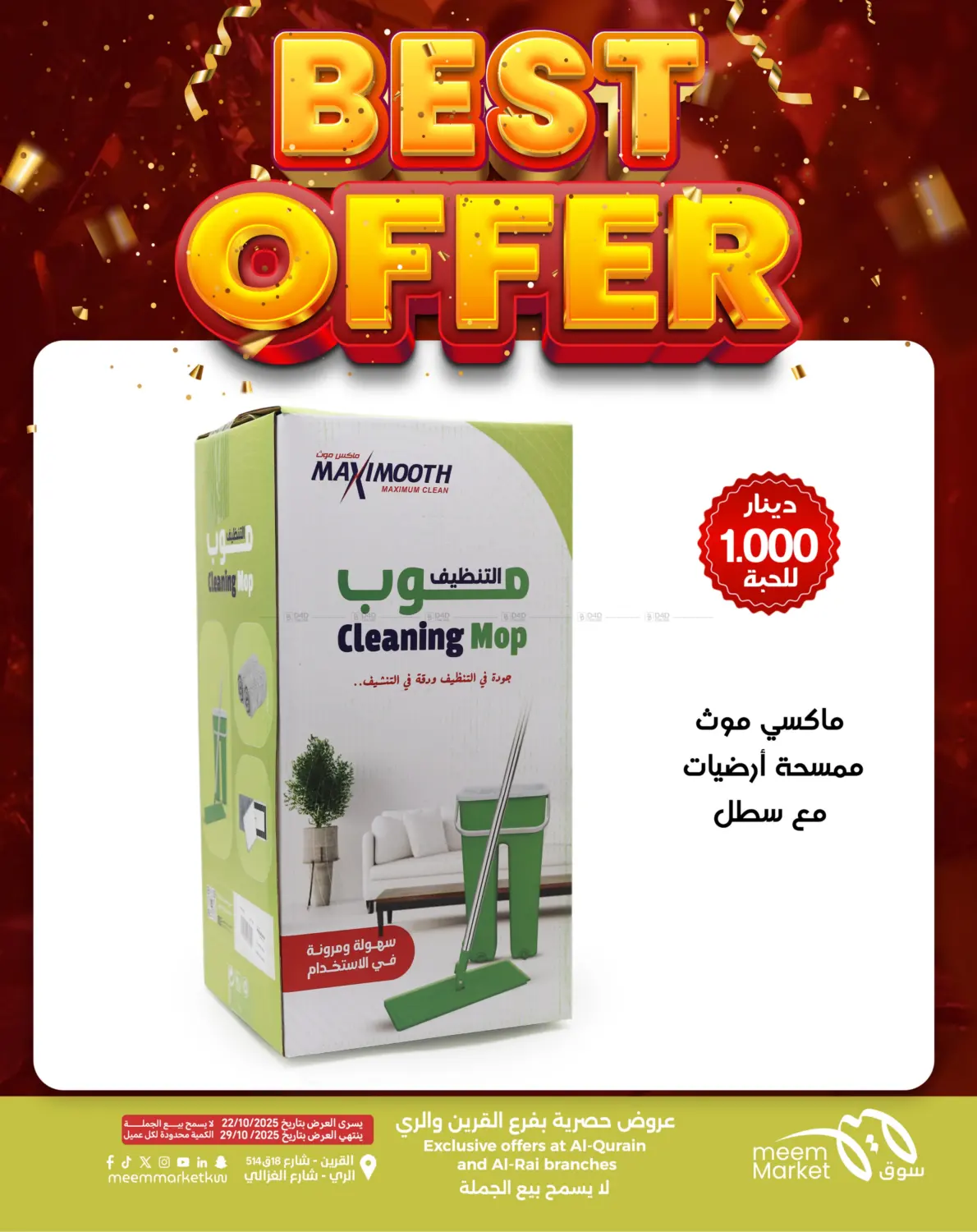 صفحة رقم 28 من أقوى العروض في شركة سوق ميم المركزي