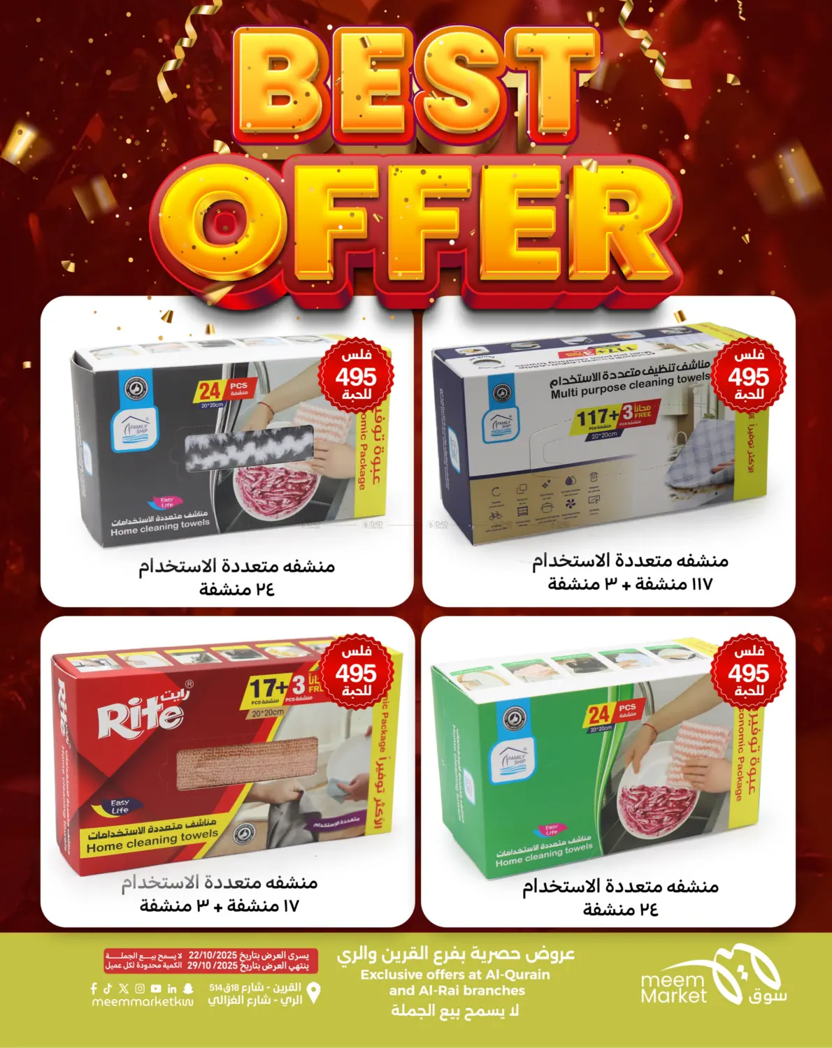 صفحة رقم 33 من أقوى العروض في شركة سوق ميم المركزي