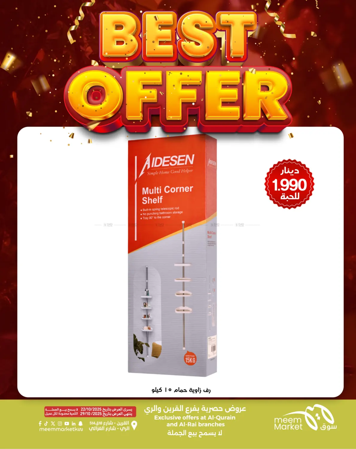 صفحة رقم 31 من أقوى العروض في شركة سوق ميم المركزي