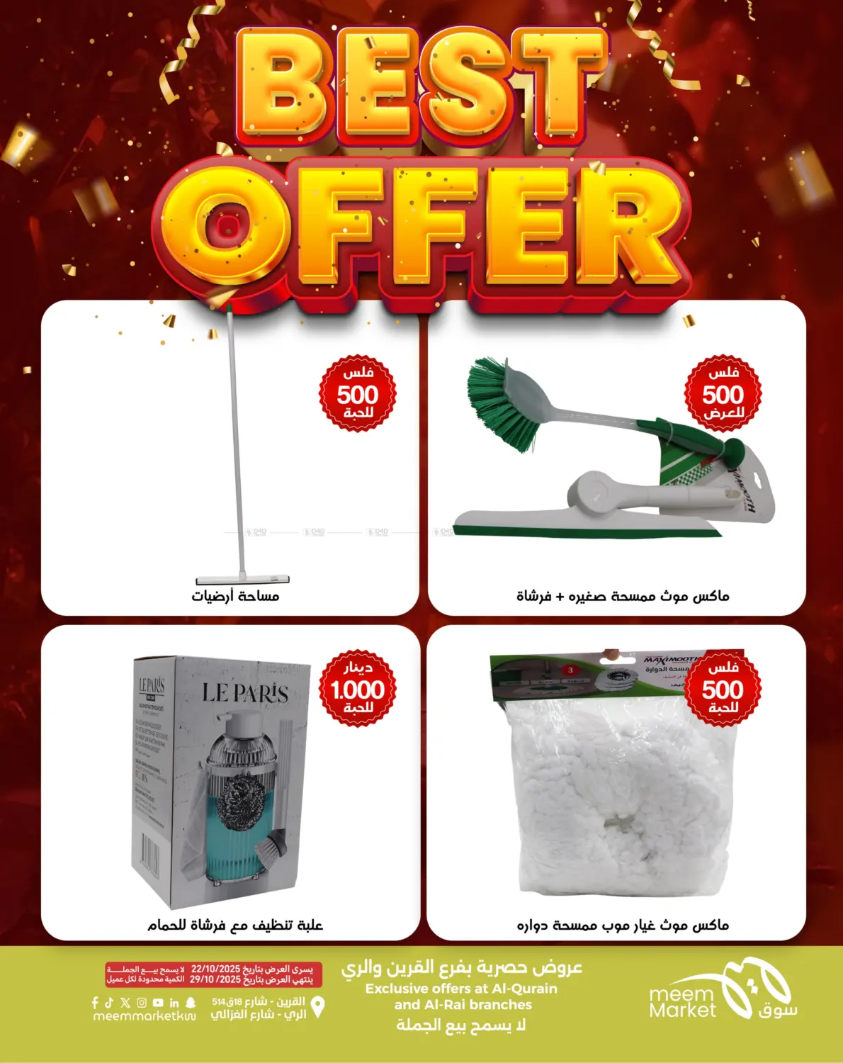 صفحة رقم 32 من أقوى العروض في شركة سوق ميم المركزي