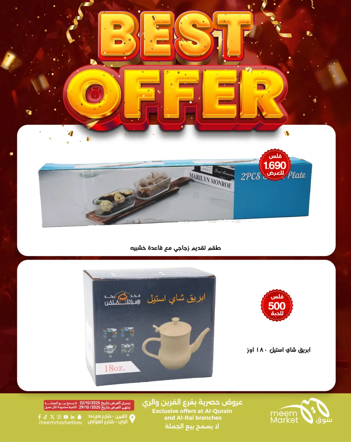 صفحة رقم 27 من أقوى العروض في شركة سوق ميم المركزي