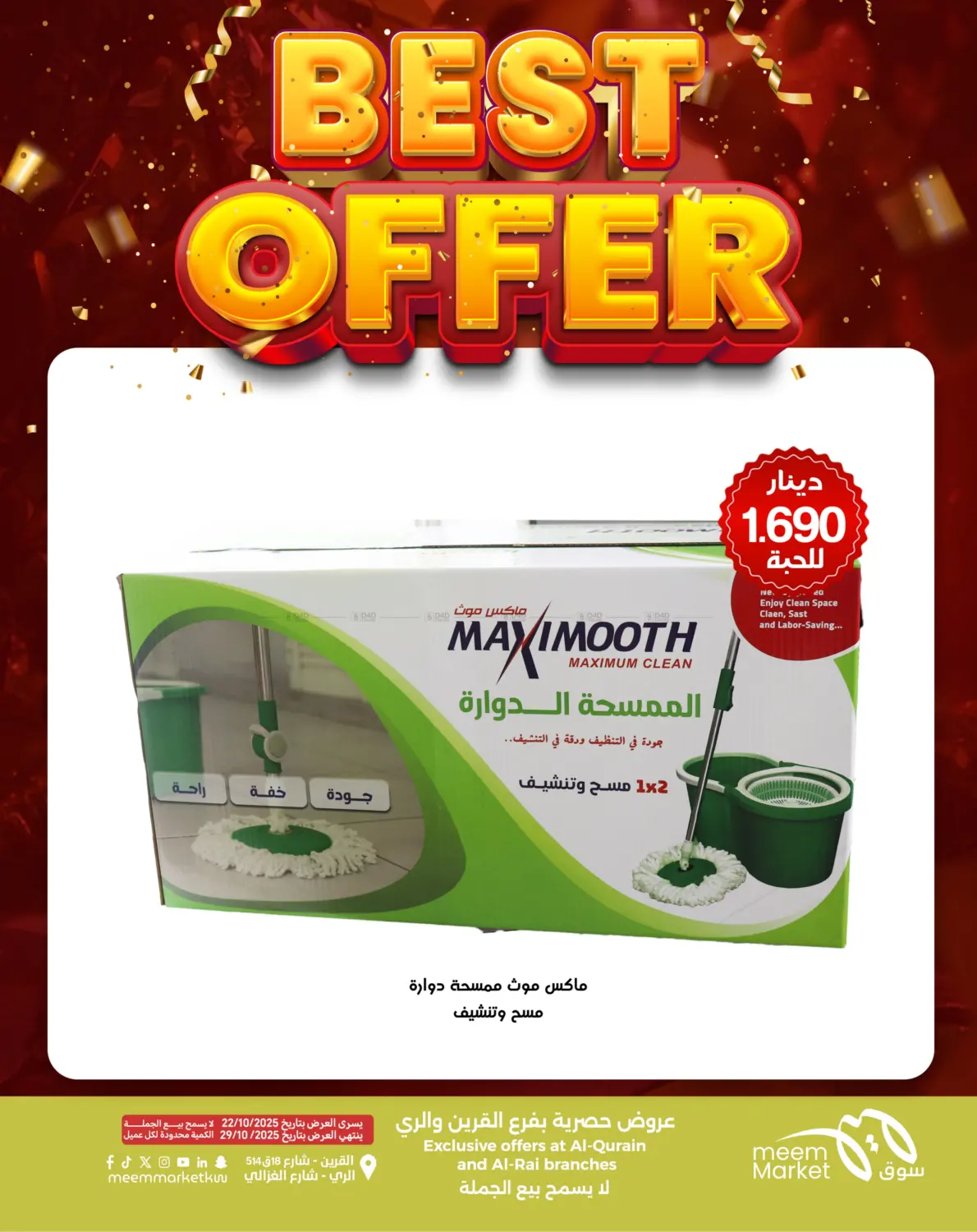 صفحة رقم 29 من أقوى العروض في شركة سوق ميم المركزي