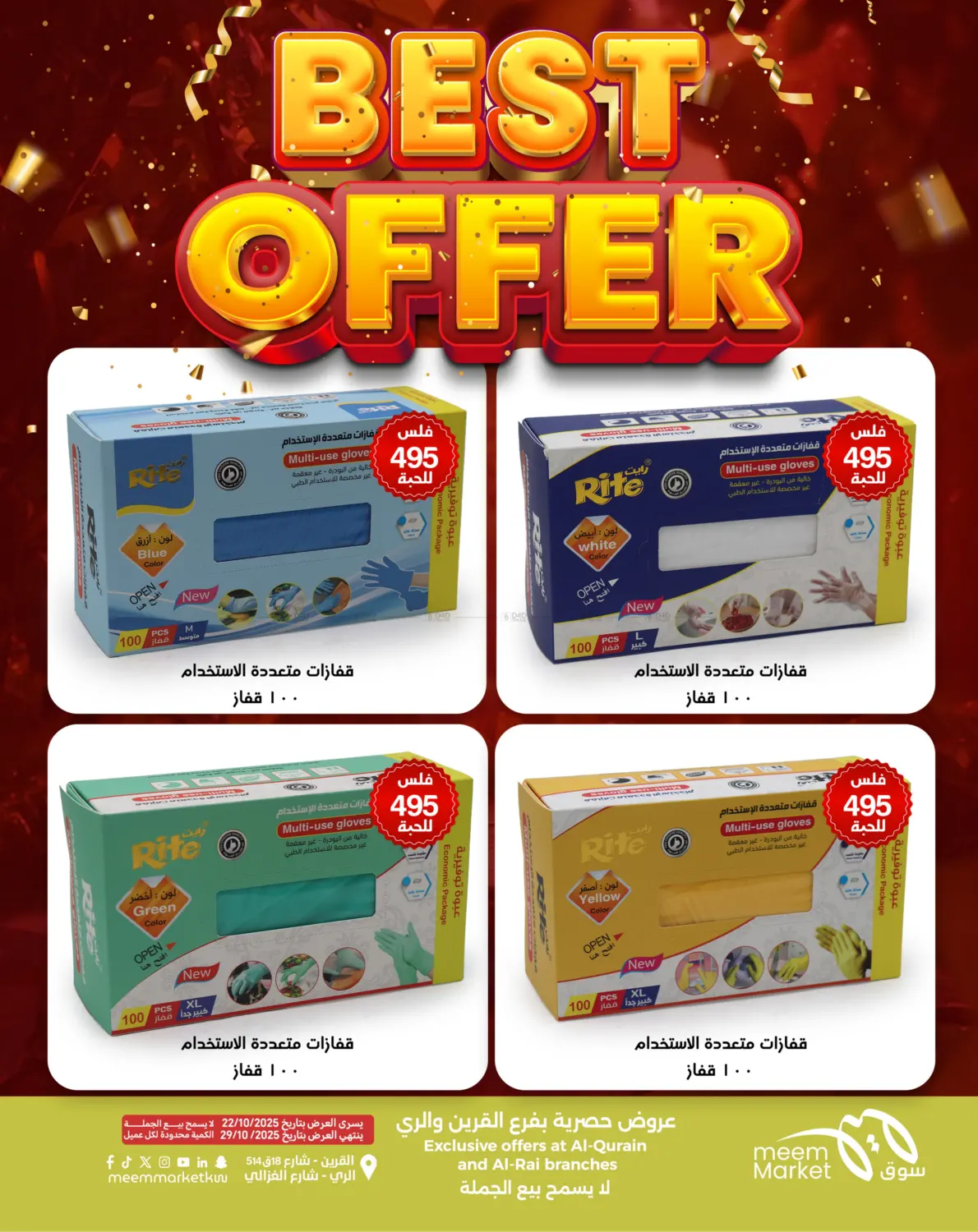 صفحة رقم 34 من أقوى العروض في شركة سوق ميم المركزي