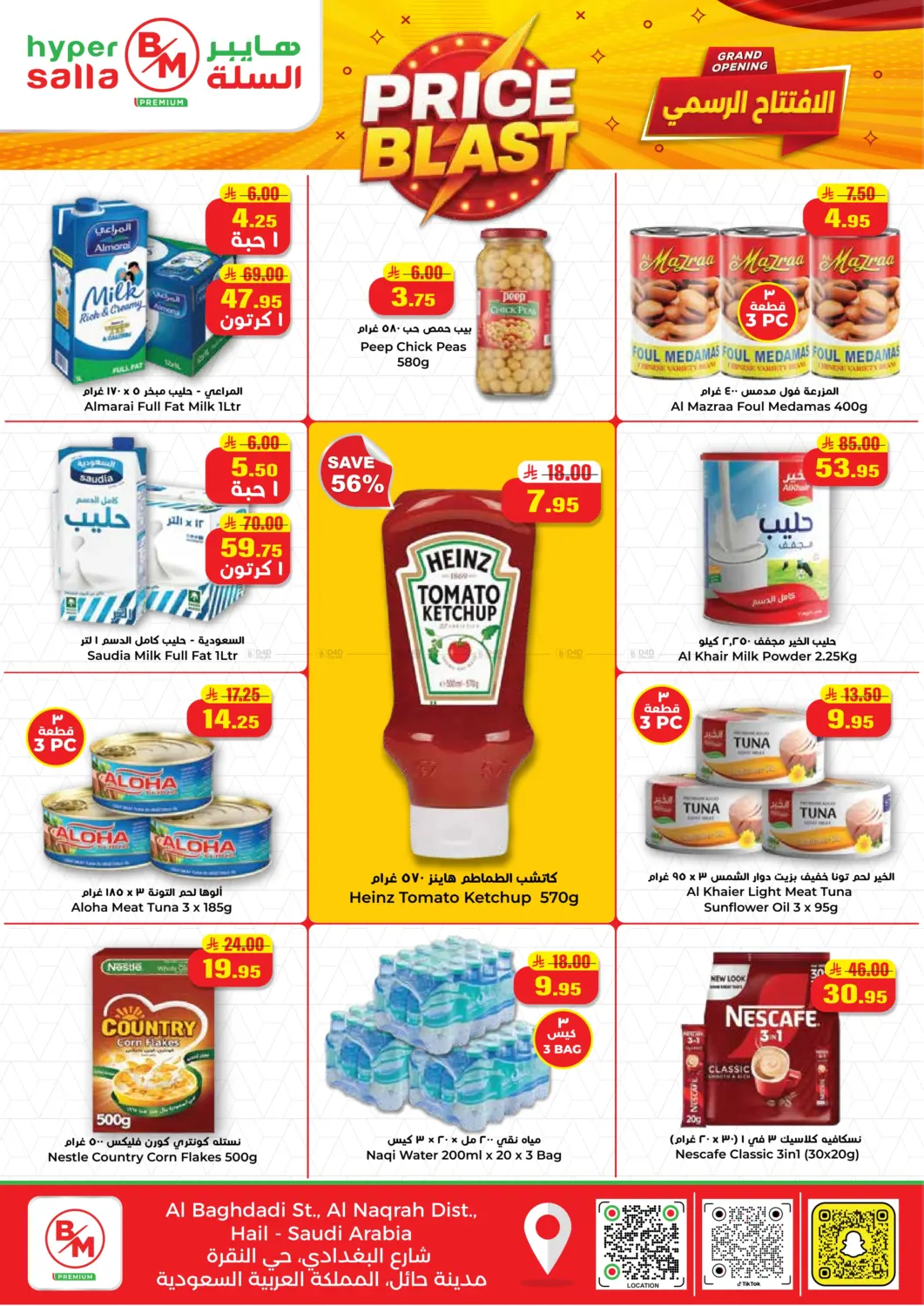 صفحة رقم 4 من الافتتاح الرسمي في Hyper Salla