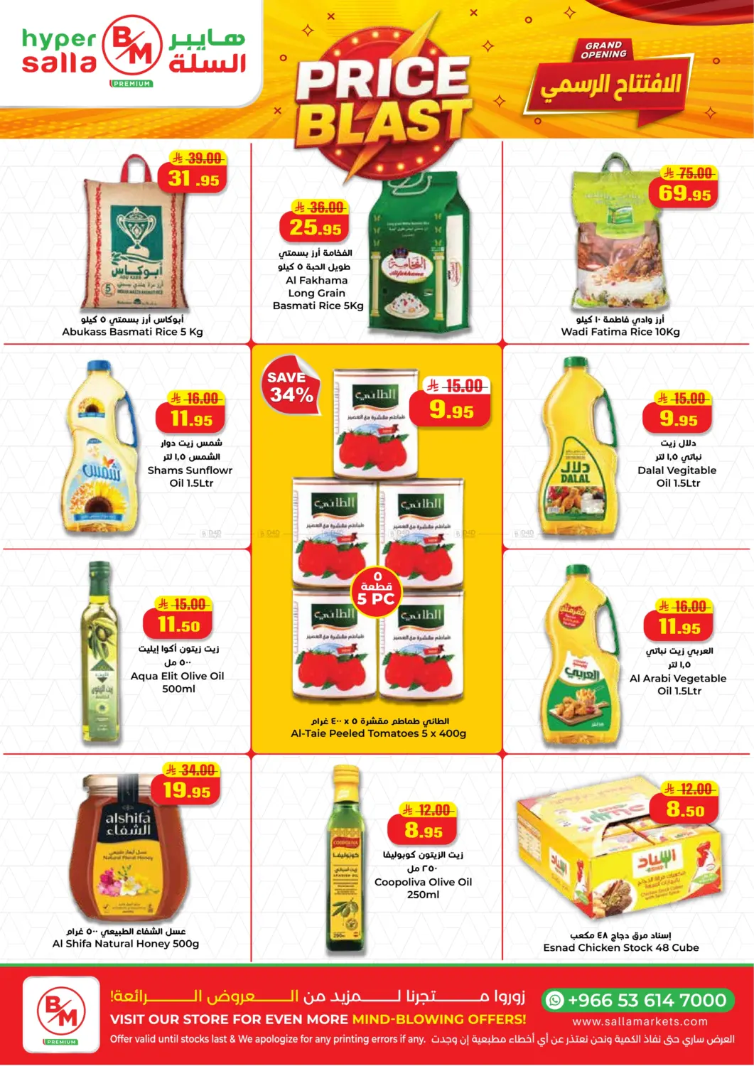 صفحة رقم 3 من الافتتاح الرسمي في Hyper Salla