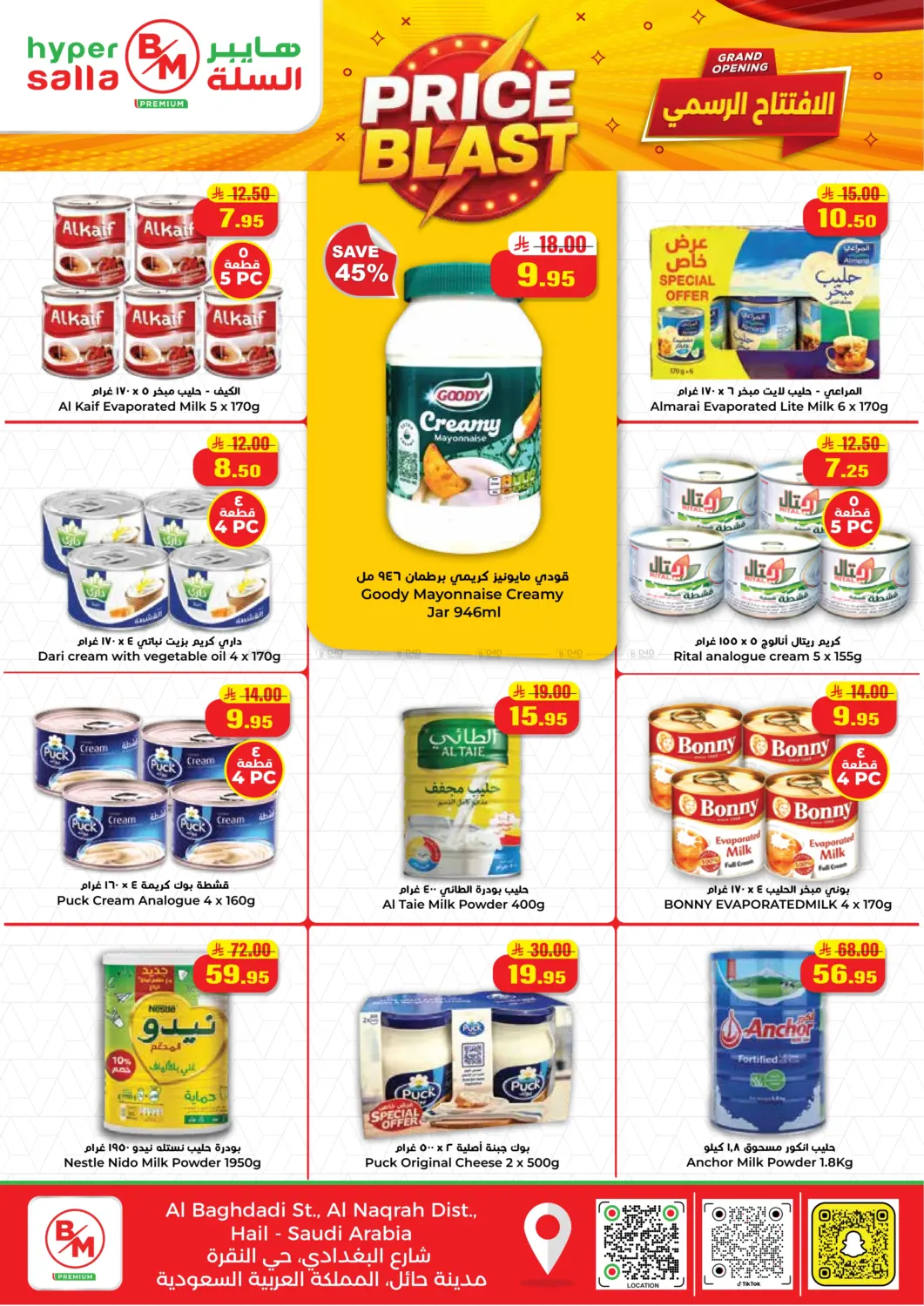 صفحة رقم 2 من الافتتاح الرسمي في Hyper Salla