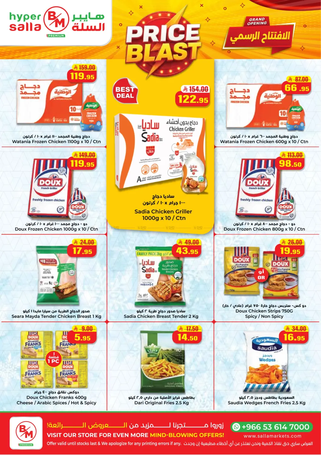 صفحة رقم 5 من الافتتاح الرسمي في Hyper Salla