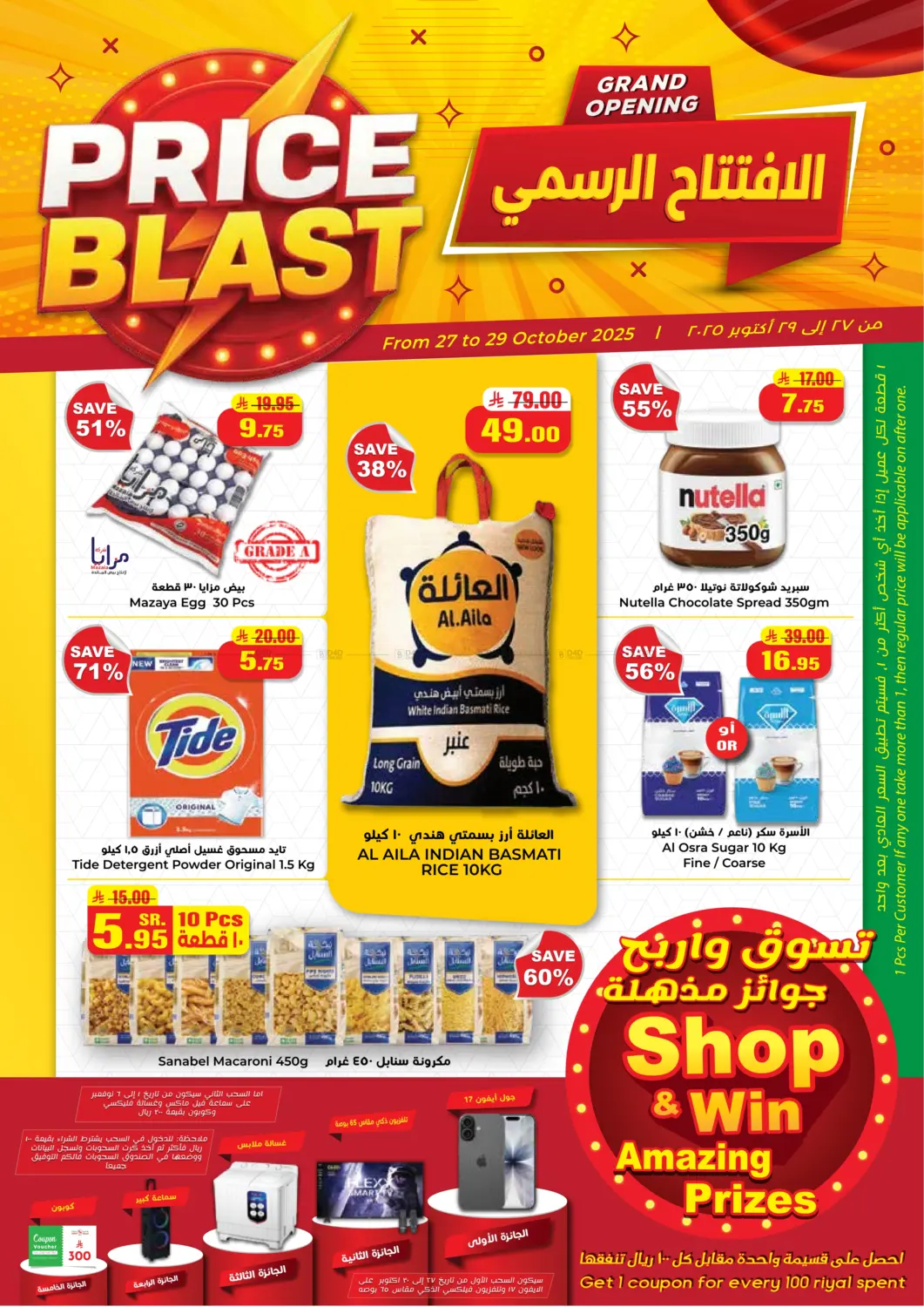 صفحة رقم 1 من الافتتاح الرسمي في Hyper Salla