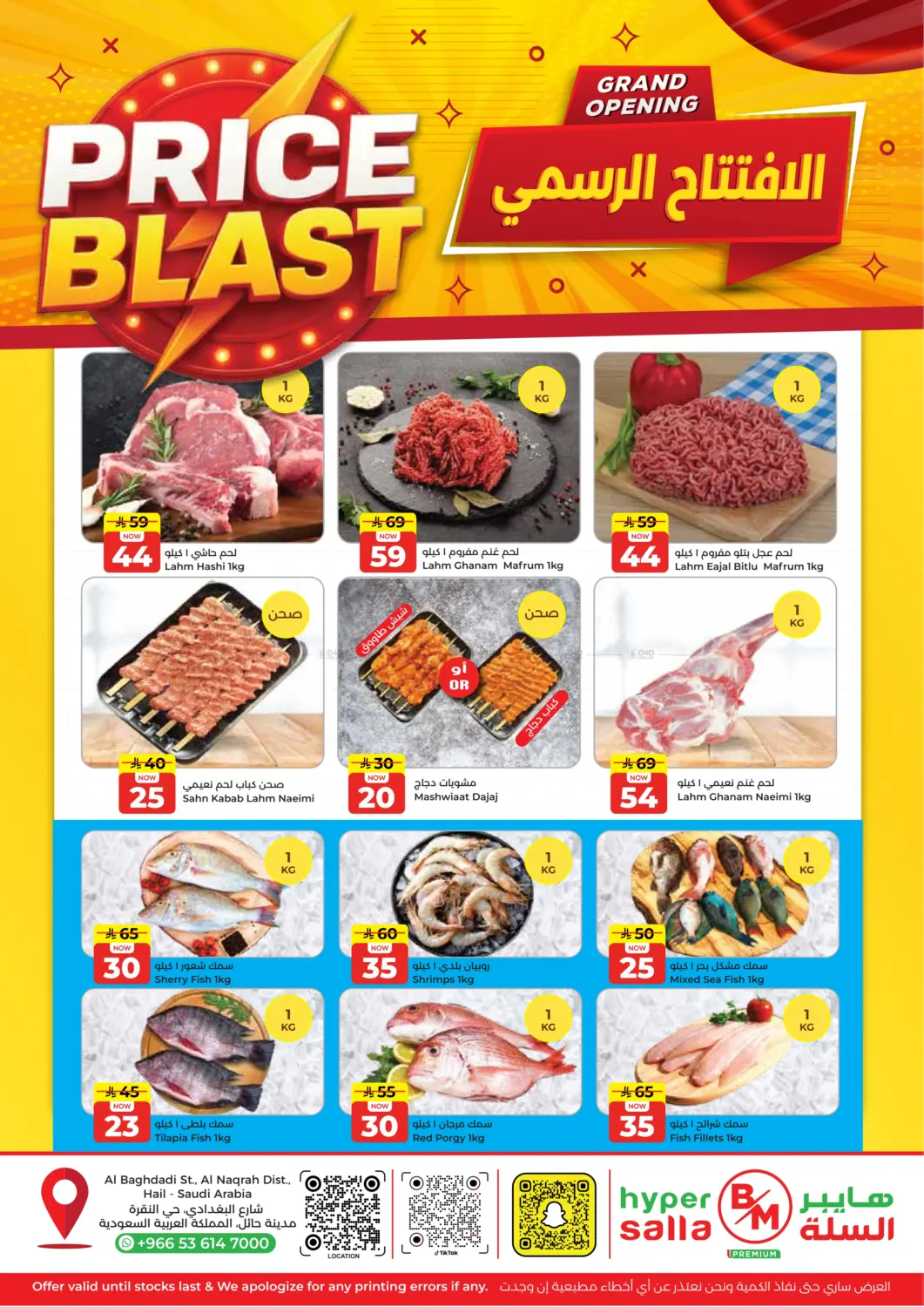 صفحة رقم 8 من الافتتاح الرسمي في Hyper Salla