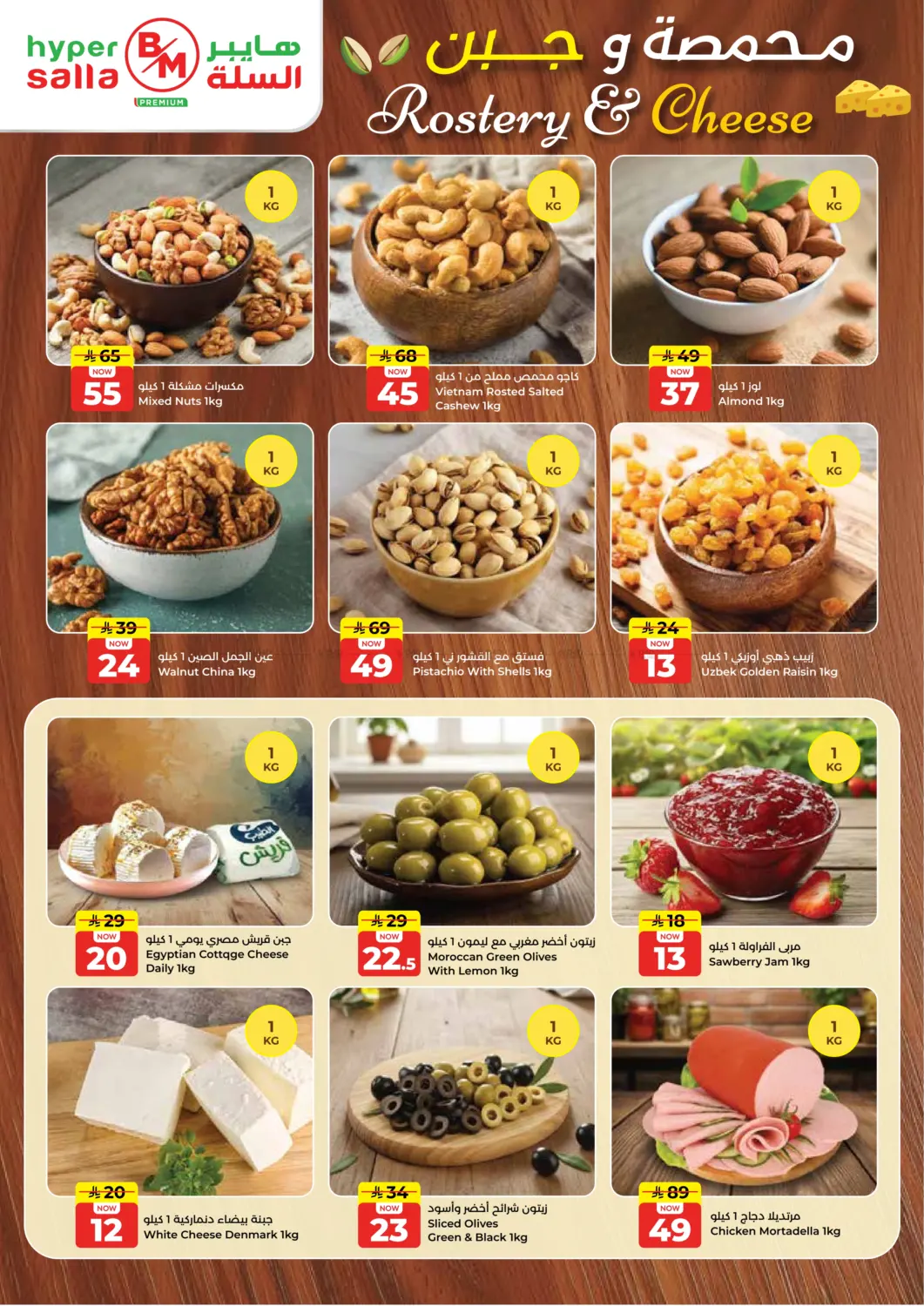 صفحة رقم 7 من الافتتاح الرسمي في Hyper Salla