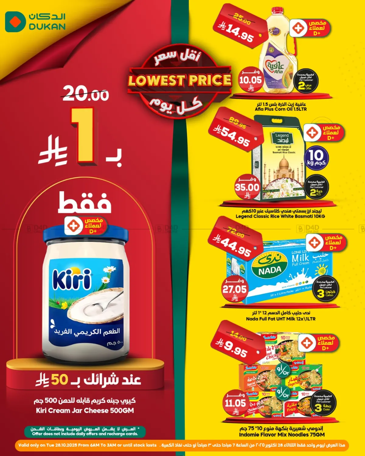 صفحة رقم 1 من أقل سعر كل يوم في الدكان