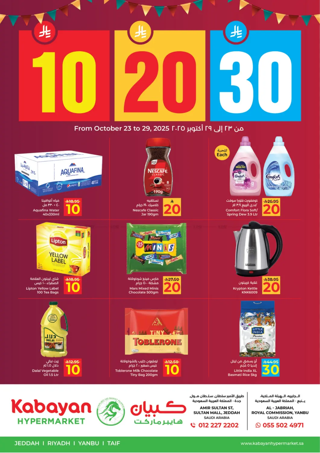 صفحة رقم 1 من ١٠ ٢٠ ٣٠ ريال سعودي في كبايان هايبرماركت