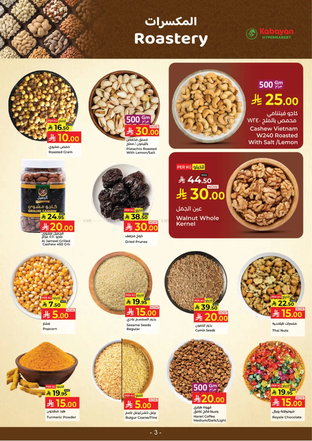 صفحة رقم 3 من ١٠ ٢٠ ٣٠ ريال سعودي في كبايان هايبرماركت