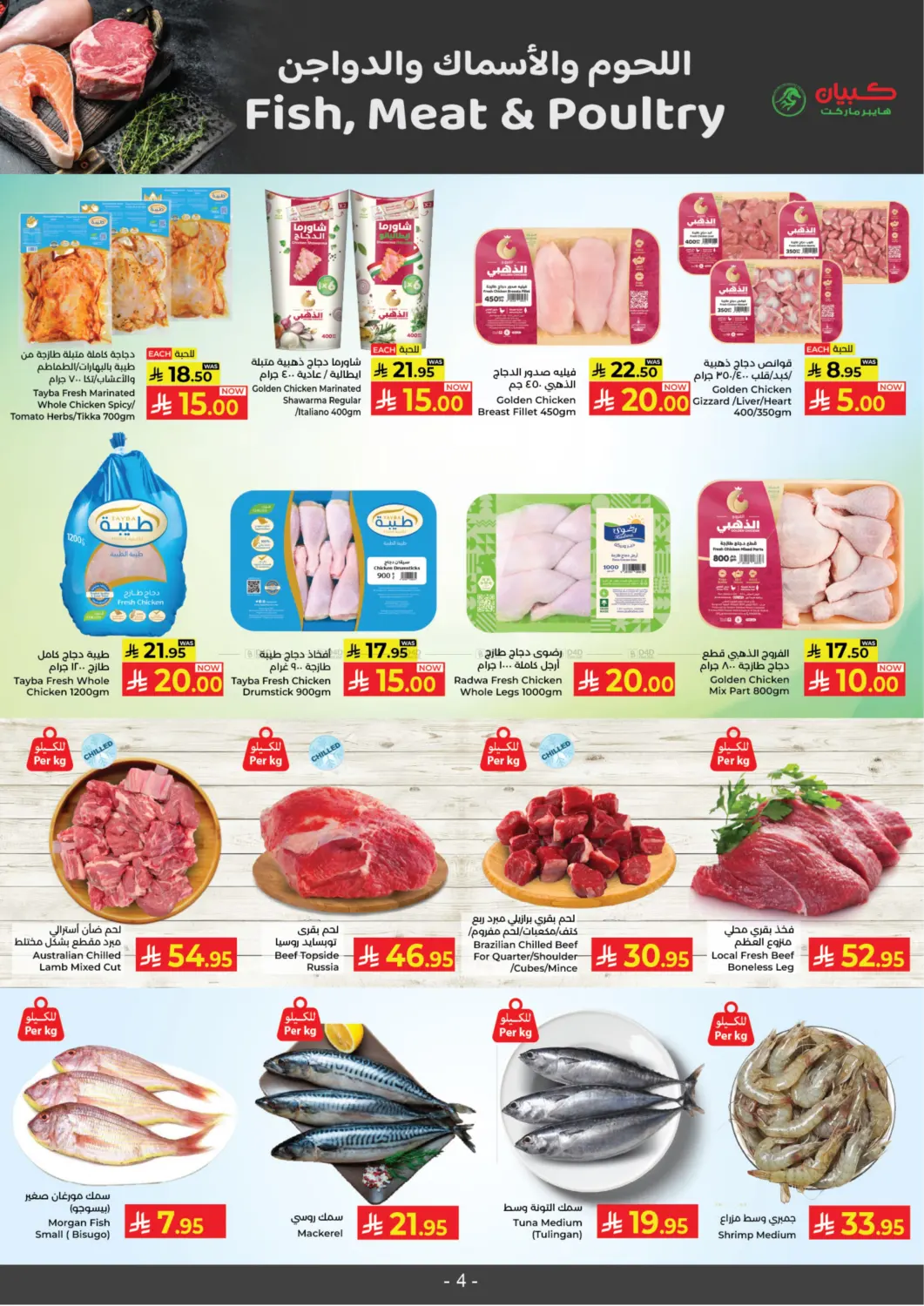 صفحة رقم 4 من ١٠ ٢٠ ٣٠ ريال سعودي في كبايان هايبرماركت