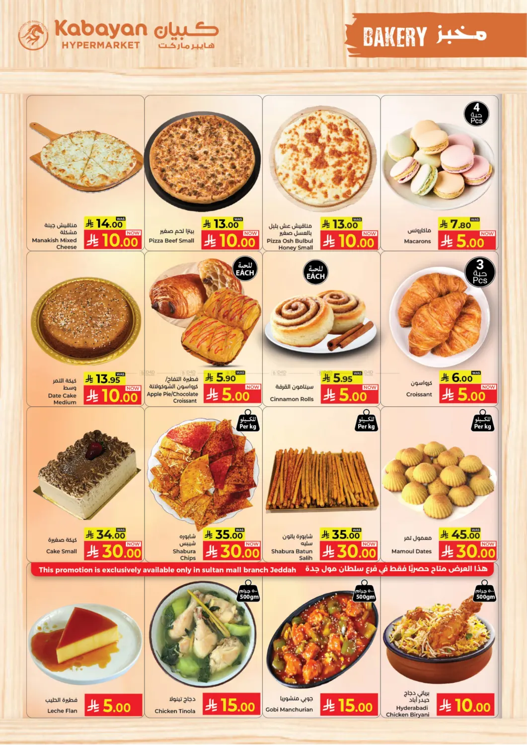 صفحة رقم 2 من ١٠ ٢٠ ٣٠ ريال سعودي في كبايان هايبرماركت