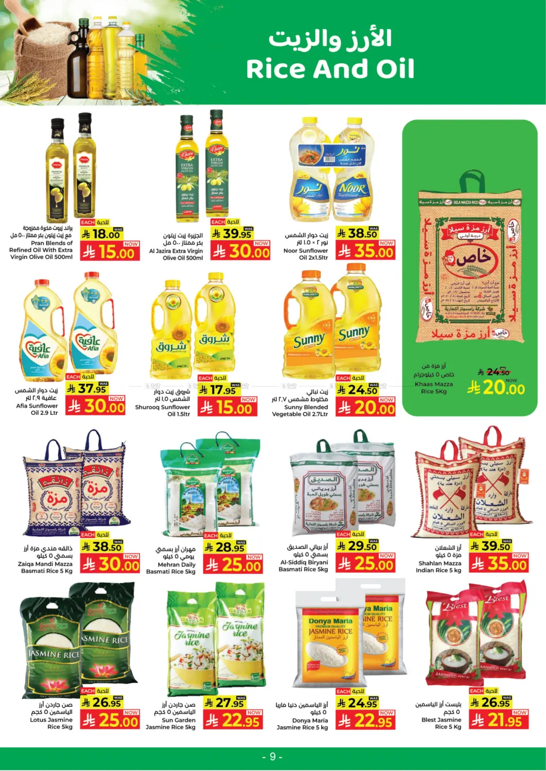 صفحة رقم 9 من ١٠ ٢٠ ٣٠ ريال سعودي في كبايان هايبرماركت