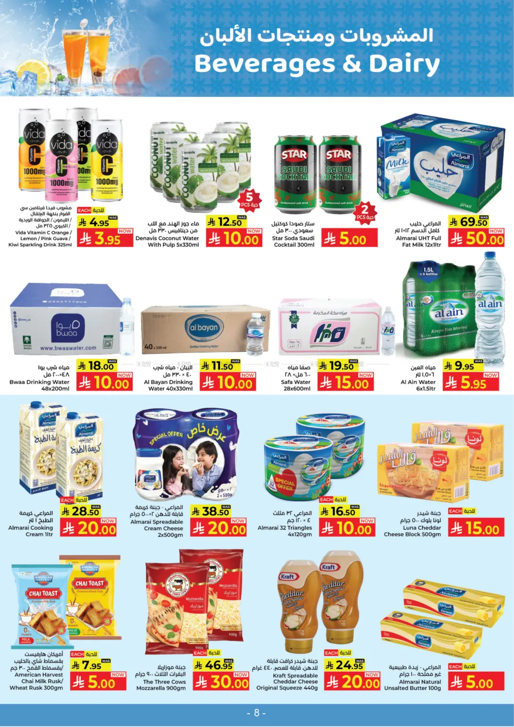 صفحة رقم 8 من ١٠ ٢٠ ٣٠ ريال سعودي في كبايان هايبرماركت