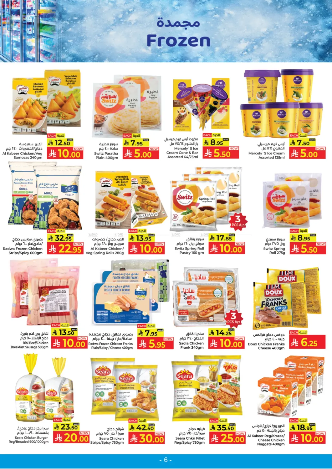 صفحة رقم 6 من ١٠ ٢٠ ٣٠ ريال سعودي في كبايان هايبرماركت