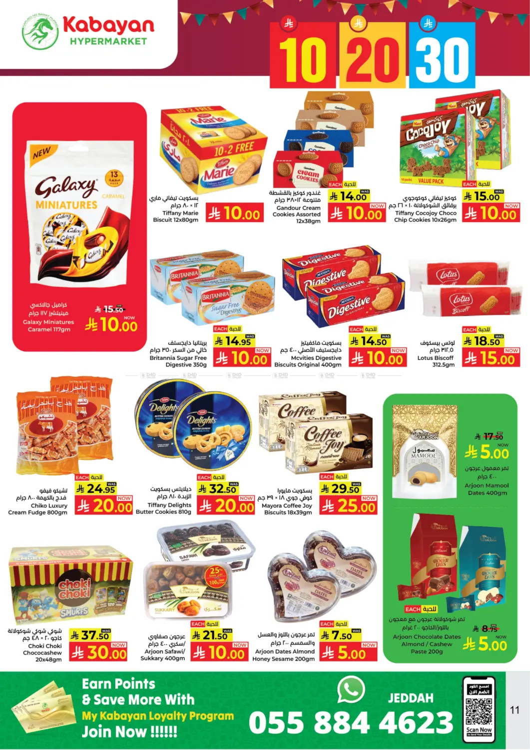صفحة رقم 11 من ١٠ ٢٠ ٣٠ ريال سعودي في كبايان هايبرماركت