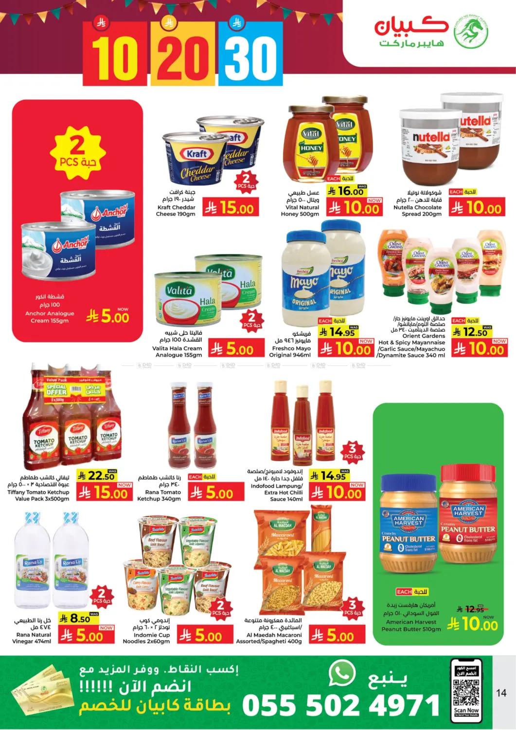 صفحة رقم 14 من ١٠ ٢٠ ٣٠ ريال سعودي في كبايان هايبرماركت