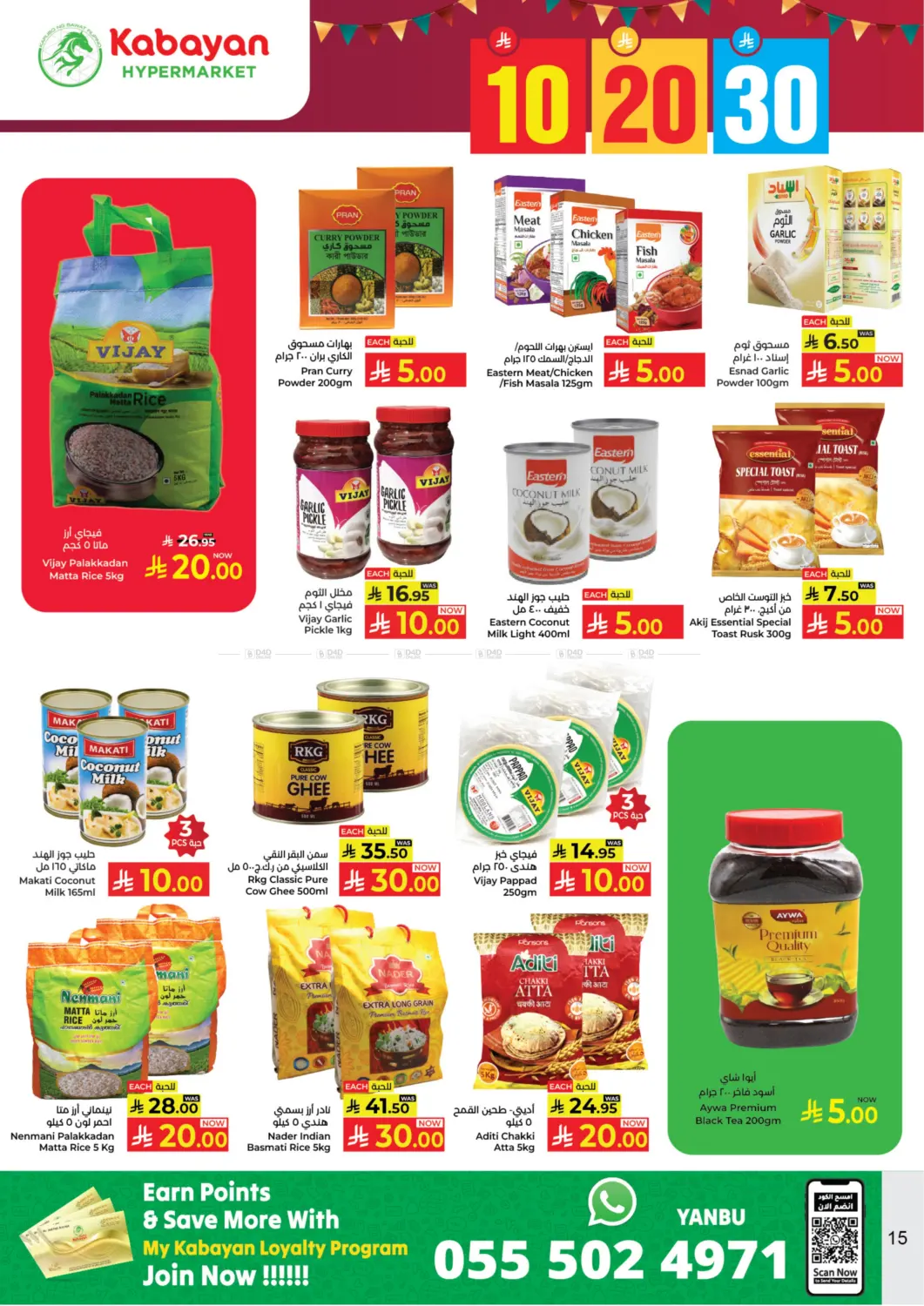 صفحة رقم 15 من ١٠ ٢٠ ٣٠ ريال سعودي في كبايان هايبرماركت