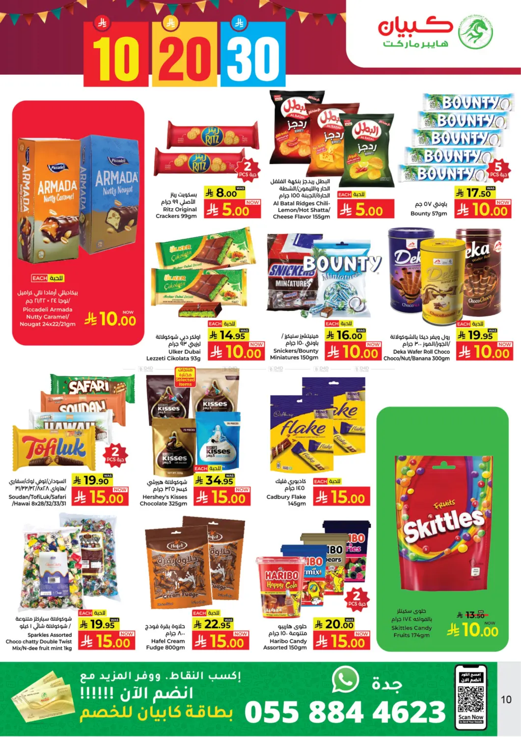 صفحة رقم 10 من ١٠ ٢٠ ٣٠ ريال سعودي في كبايان هايبرماركت