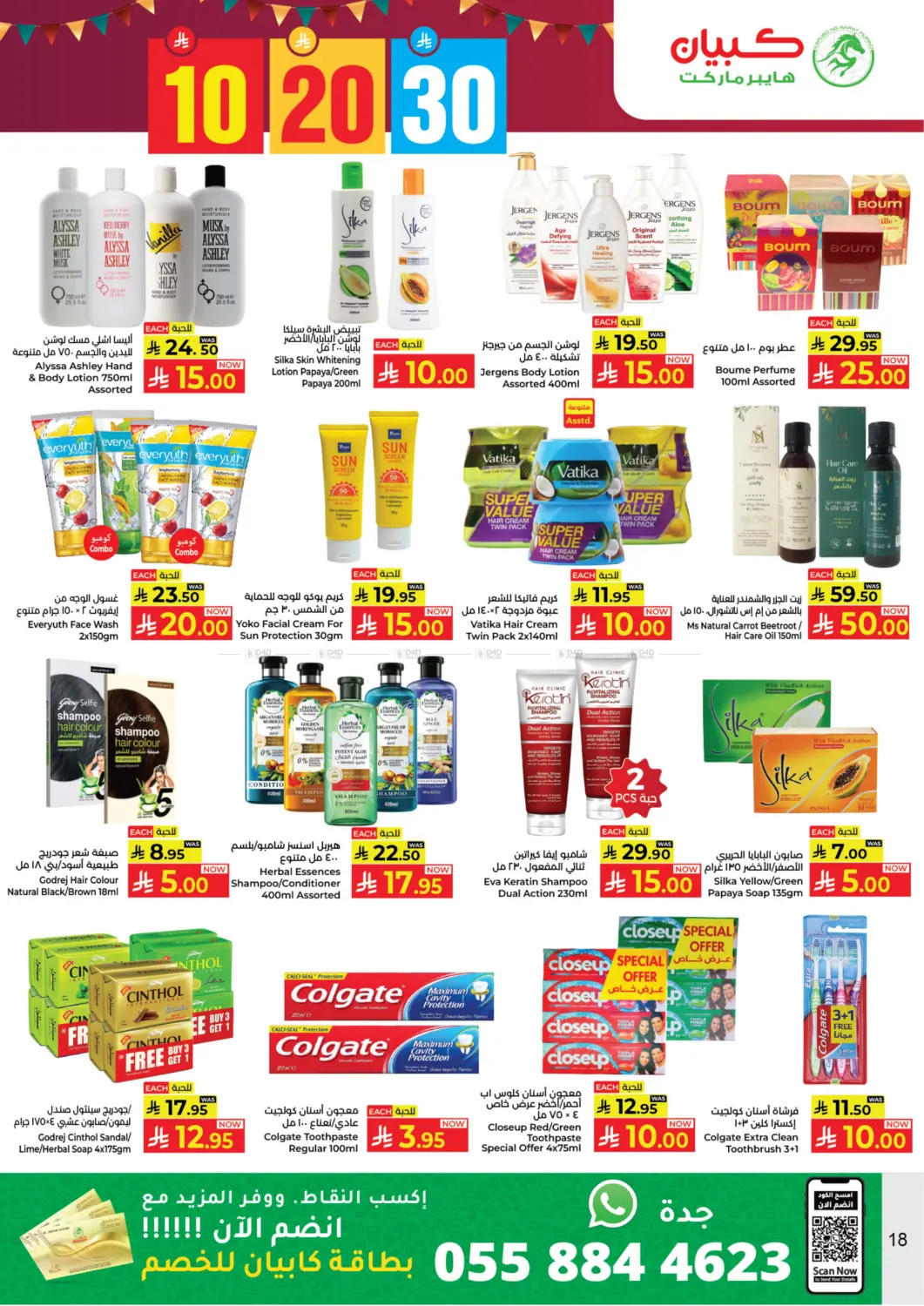 صفحة رقم 18 من ١٠ ٢٠ ٣٠ ريال سعودي في كبايان هايبرماركت