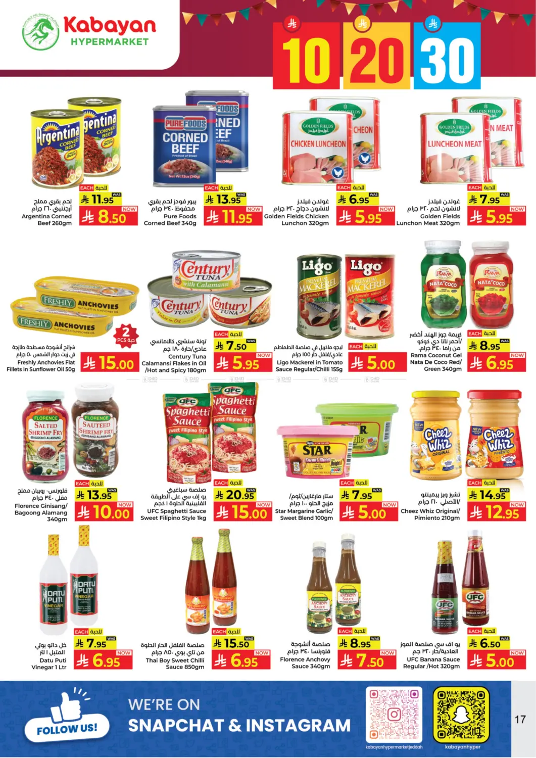 صفحة رقم 17 من ١٠ ٢٠ ٣٠ ريال سعودي في كبايان هايبرماركت
