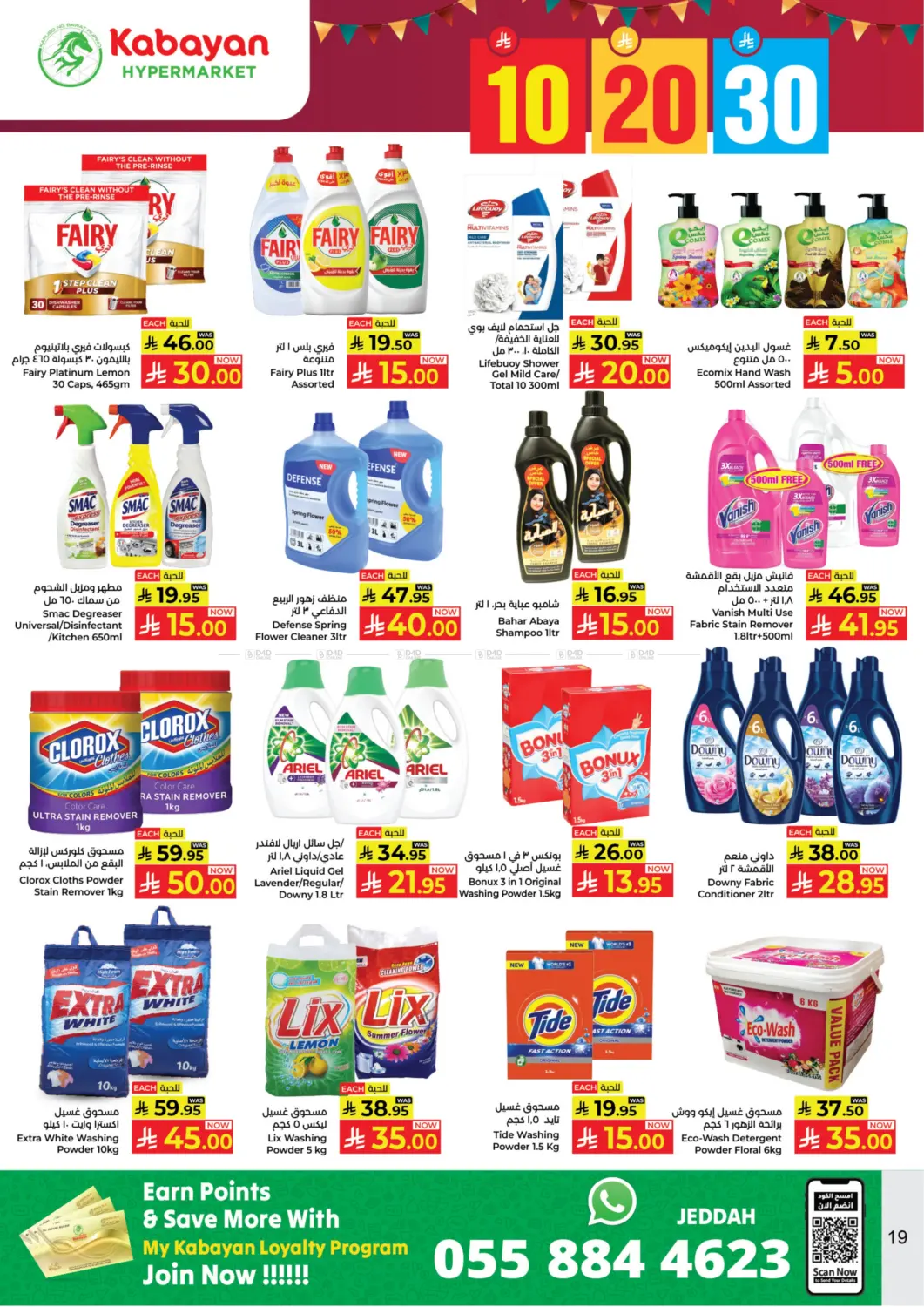 صفحة رقم 19 من ١٠ ٢٠ ٣٠ ريال سعودي في كبايان هايبرماركت