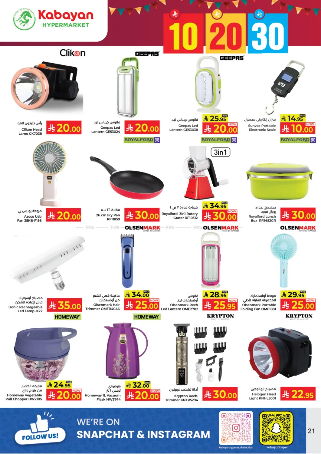 صفحة رقم 21 من ١٠ ٢٠ ٣٠ ريال سعودي في كبايان هايبرماركت