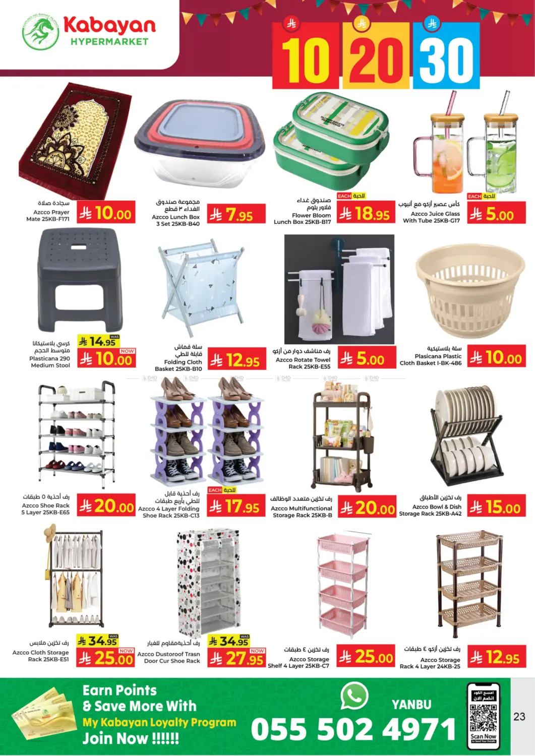 صفحة رقم 23 من ١٠ ٢٠ ٣٠ ريال سعودي في كبايان هايبرماركت