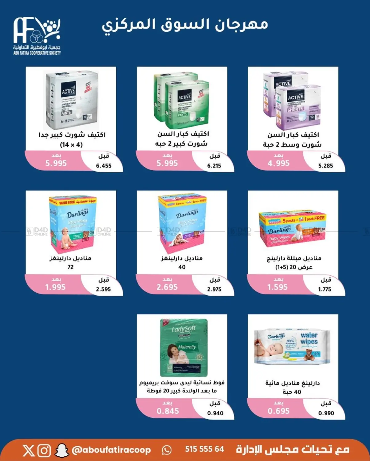 صفحة رقم 6 من October Offer في جمعية أبو فطيرة التعاونية