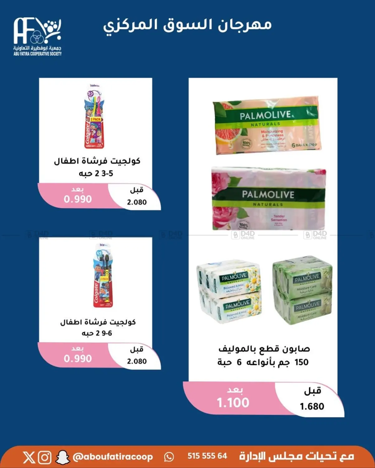 صفحة رقم 3 من October Offer في جمعية أبو فطيرة التعاونية